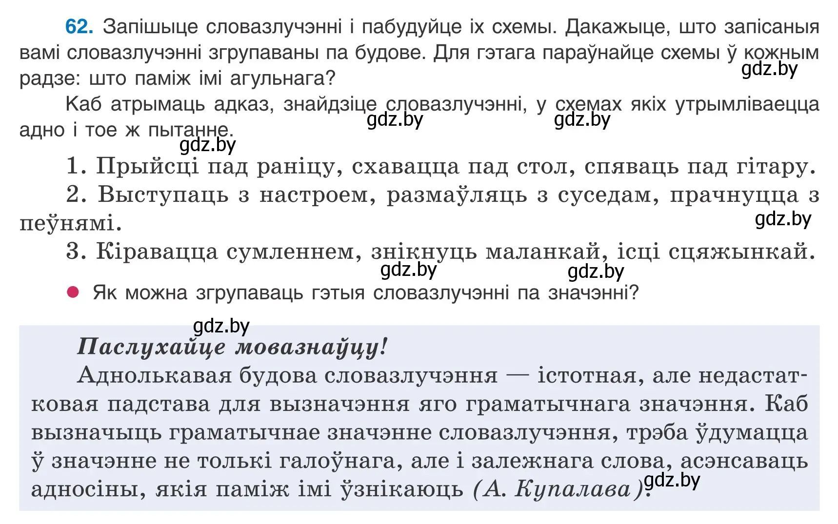 Условие номер 62 (страница 49) гдз по белорусскому языку 8 класс Бадевич, Саматыя, учебник