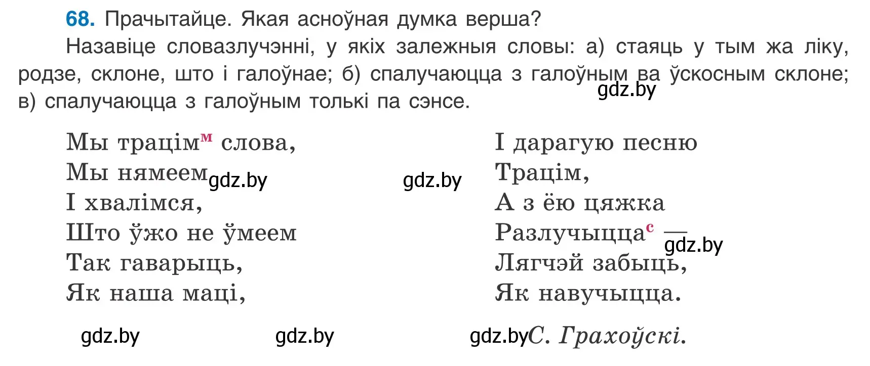 Условие номер 68 (страница 53) гдз по белорусскому языку 8 класс Бадевич, Саматыя, учебник