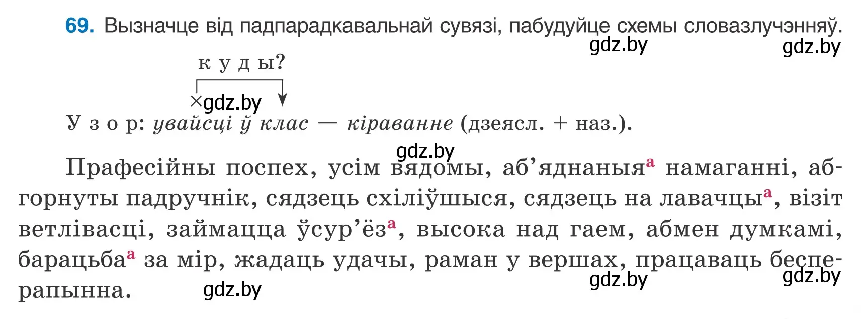 Условие номер 69 (страница 53) гдз по белорусскому языку 8 класс Бадевич, Саматыя, учебник