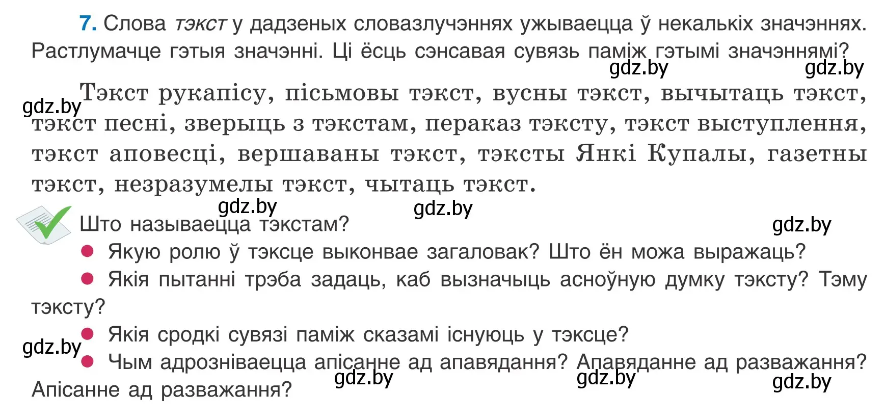Условие номер 7 (страница 10) гдз по белорусскому языку 8 класс Бадевич, Саматыя, учебник