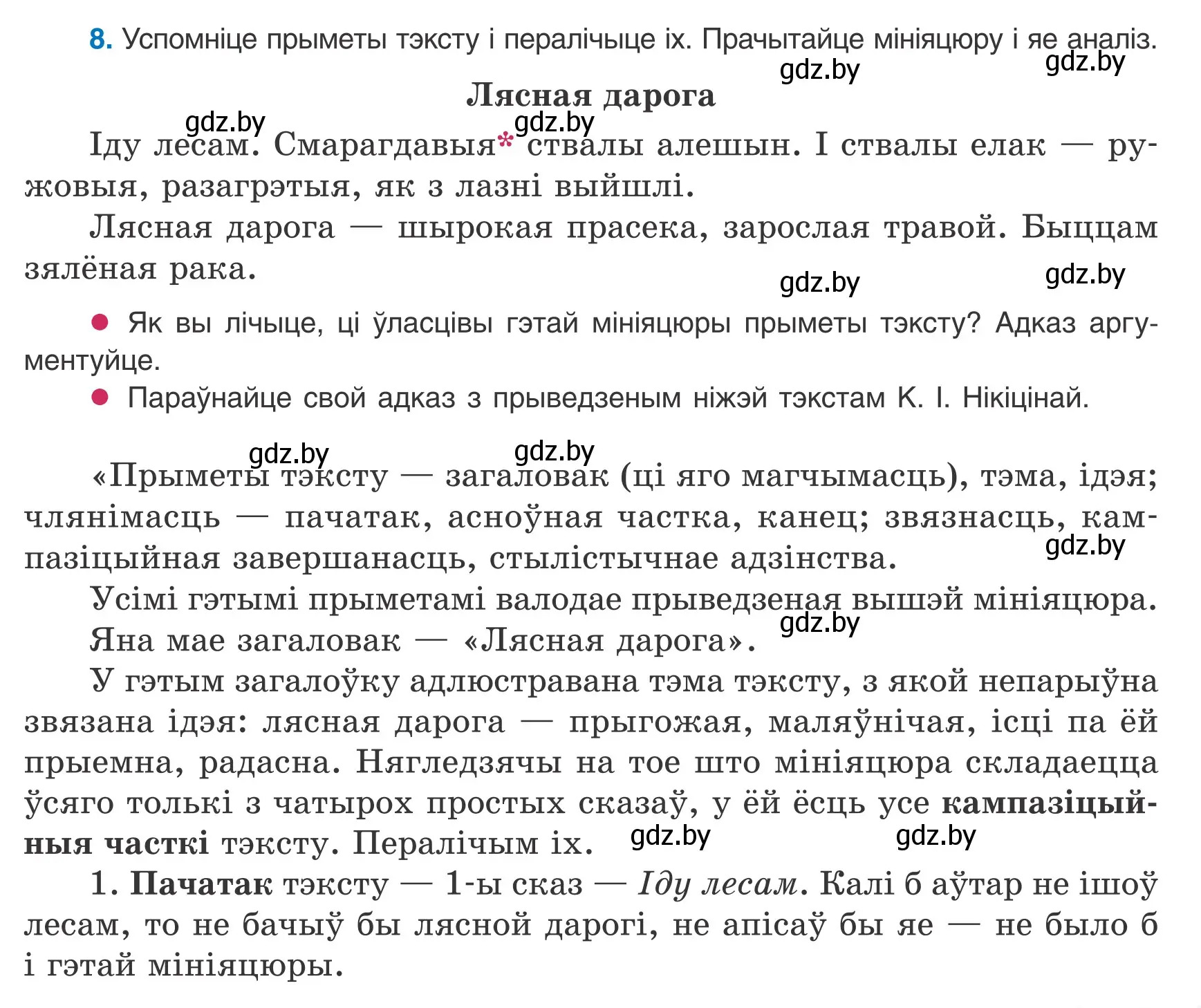 Условие номер 8 (страница 11) гдз по белорусскому языку 8 класс Бадевич, Саматыя, учебник