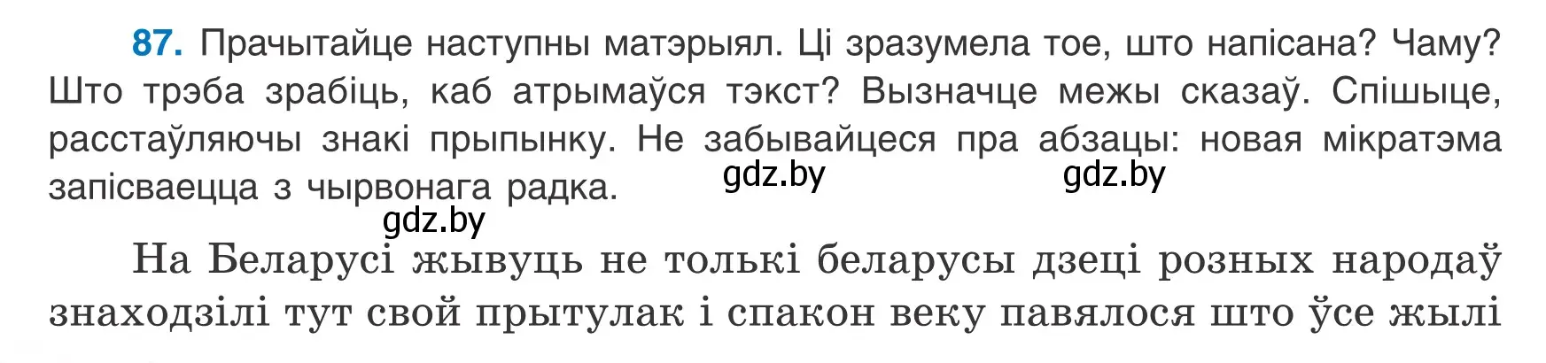 Условие номер 87 (страница 66) гдз по белорусскому языку 8 класс Бадевич, Саматыя, учебник