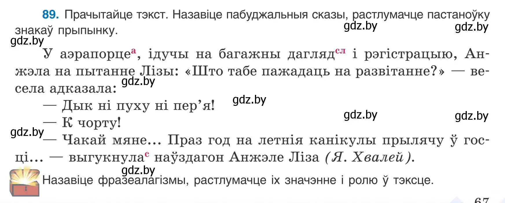 Условие номер 89 (страница 67) гдз по белорусскому языку 8 класс Бадевич, Саматыя, учебник