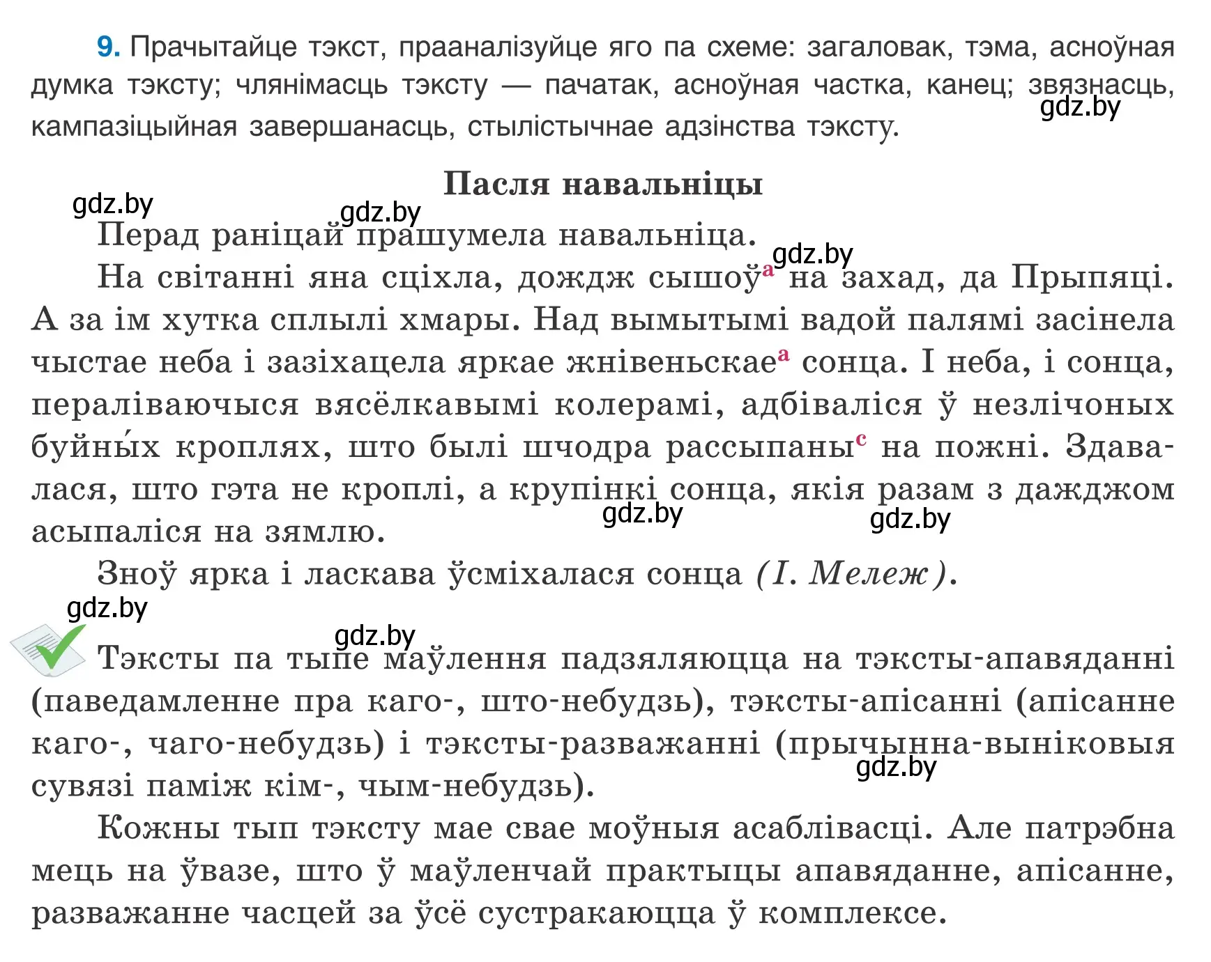 Условие номер 9 (страница 13) гдз по белорусскому языку 8 класс Бадевич, Саматыя, учебник