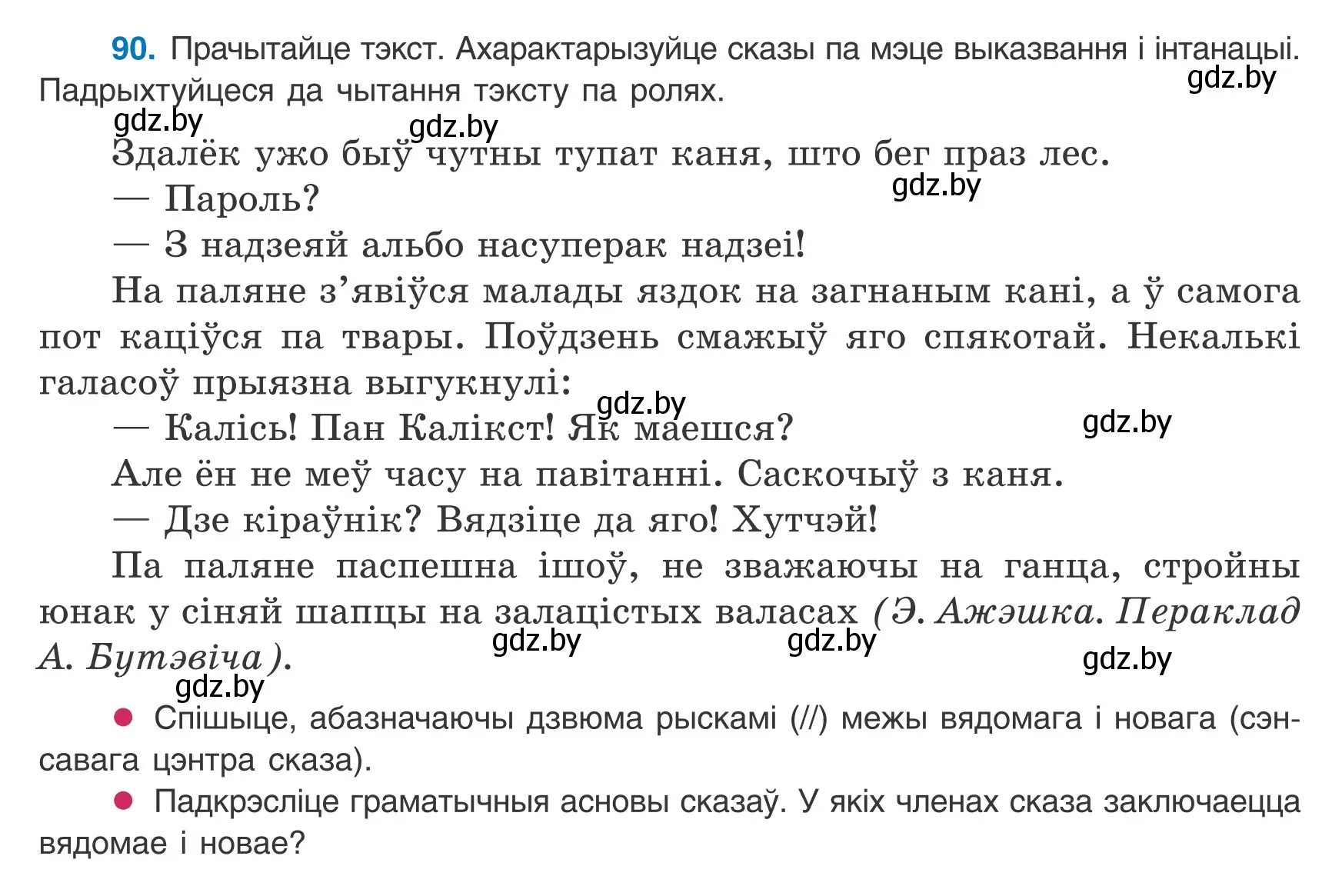 Условие номер 90 (страница 68) гдз по белорусскому языку 8 класс Бадевич, Саматыя, учебник