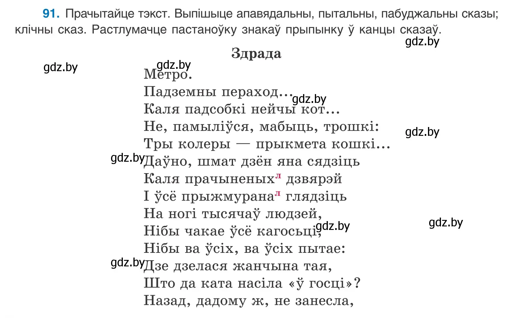 Условие номер 91 (страница 68) гдз по белорусскому языку 8 класс Бадевич, Саматыя, учебник