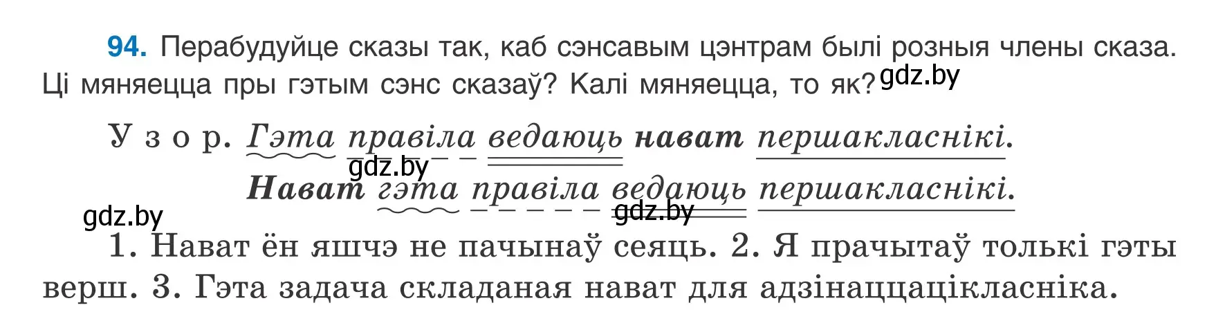 Условие номер 94 (страница 71) гдз по белорусскому языку 8 класс Бадевич, Саматыя, учебник