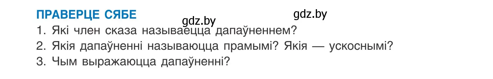 Условие  ПРАВЕРЦЕ СЯБЕ (страница 111) гдз по белорусскому языку 8 класс Бадевич, Саматыя, учебник