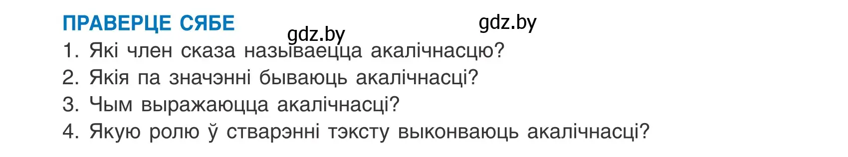 Условие  ПРАВЕРЦЕ СЯБЕ (страница 117) гдз по белорусскому языку 8 класс Бадевич, Саматыя, учебник