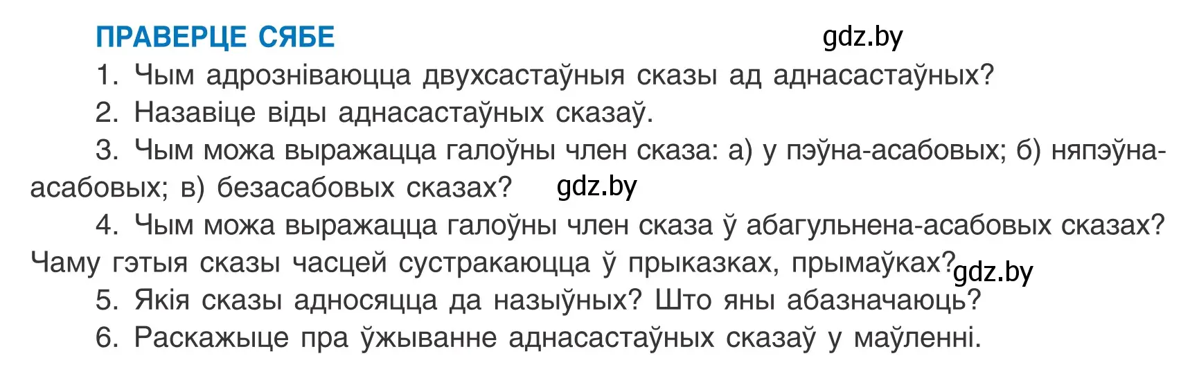 Условие  ПРАВЕРЦЕ СЯБЕ (страница 132) гдз по белорусскому языку 8 класс Бадевич, Саматыя, учебник