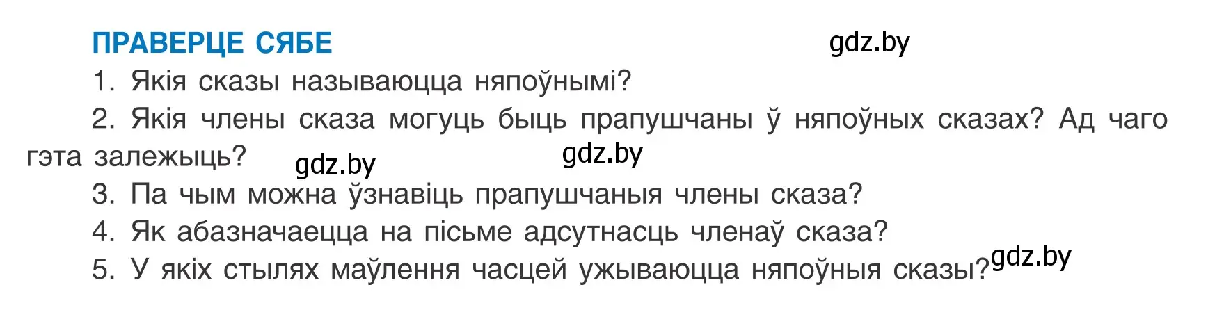 Условие  ПРАВЕРЦЕ СЯБЕ (страница 139) гдз по белорусскому языку 8 класс Бадевич, Саматыя, учебник