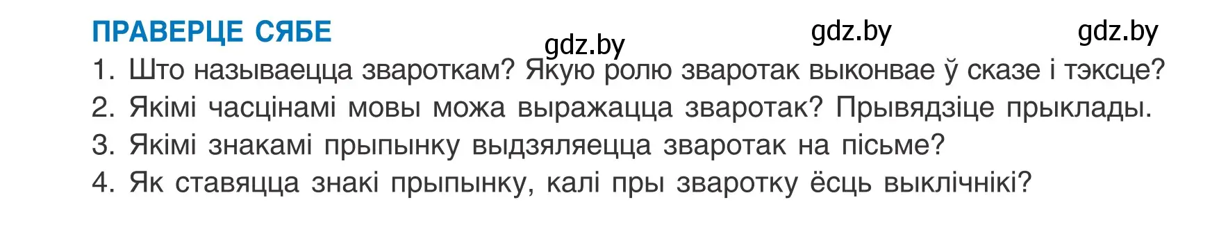 Условие  ПРАВЕРЦЕ СЯБЕ (страница 185) гдз по белорусскому языку 8 класс Бадевич, Саматыя, учебник