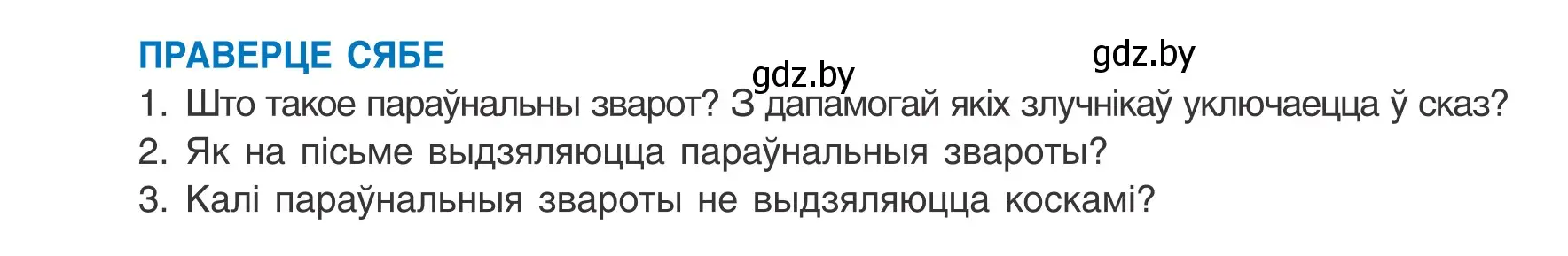 Условие  ПРАВЕРЦЕ СЯБЕ (страница 234) гдз по белорусскому языку 8 класс Бадевич, Саматыя, учебник