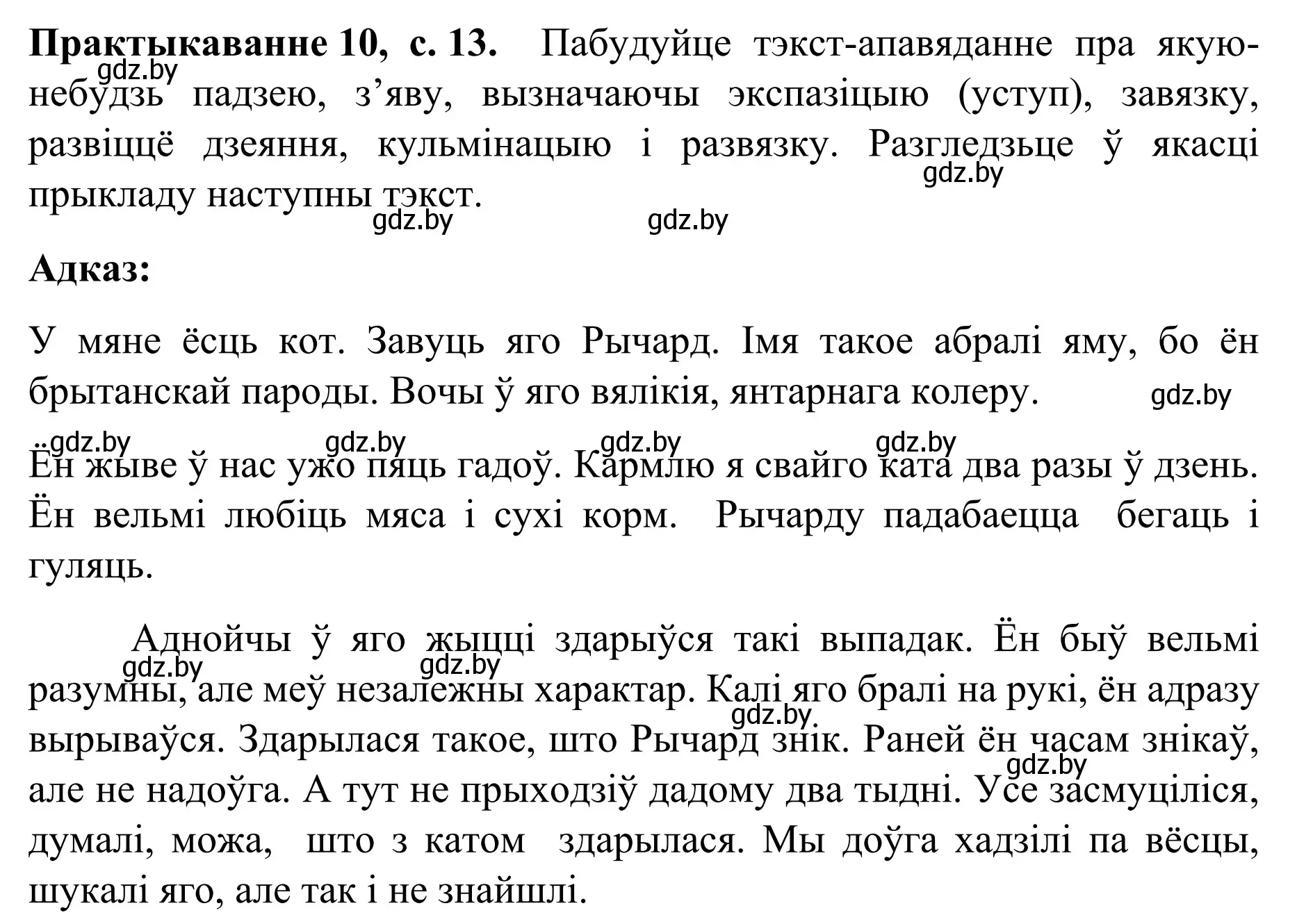 Решение номер 10 (страница 13) гдз по белорусскому языку 8 класс Бадевич, Саматыя, учебник