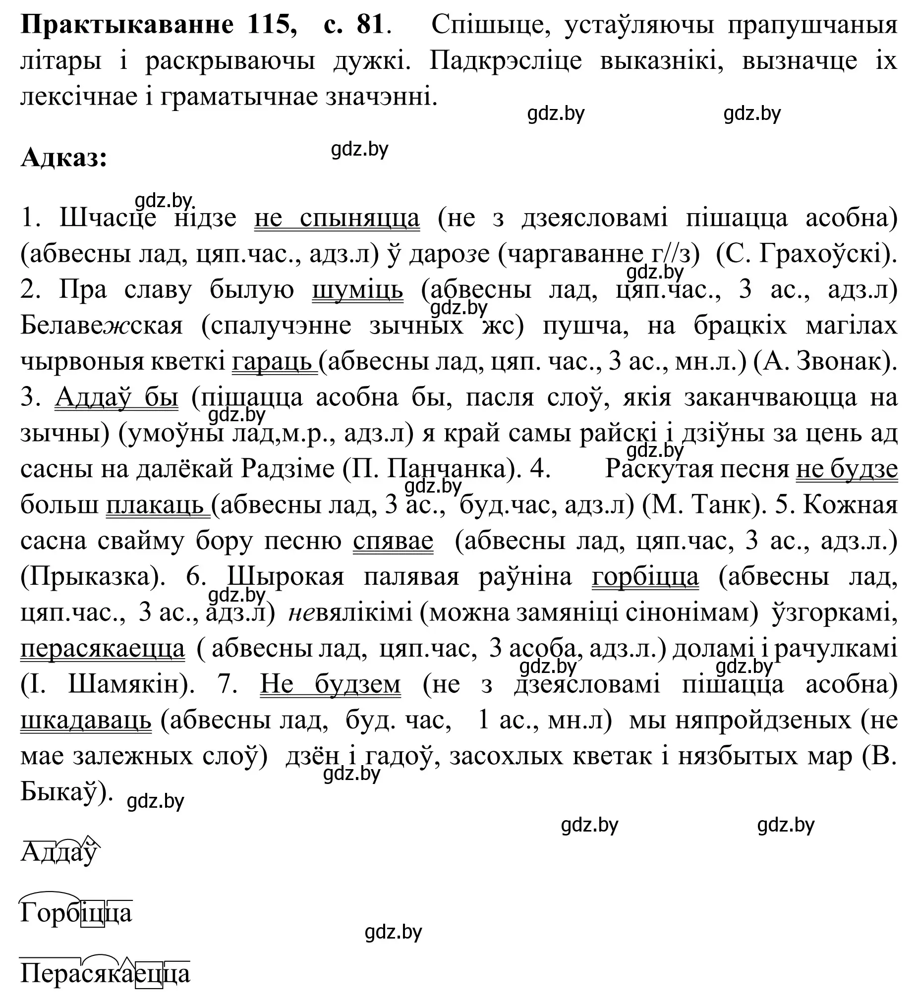 Решение номер 115 (страница 81) гдз по белорусскому языку 8 класс Бадевич, Саматыя, учебник