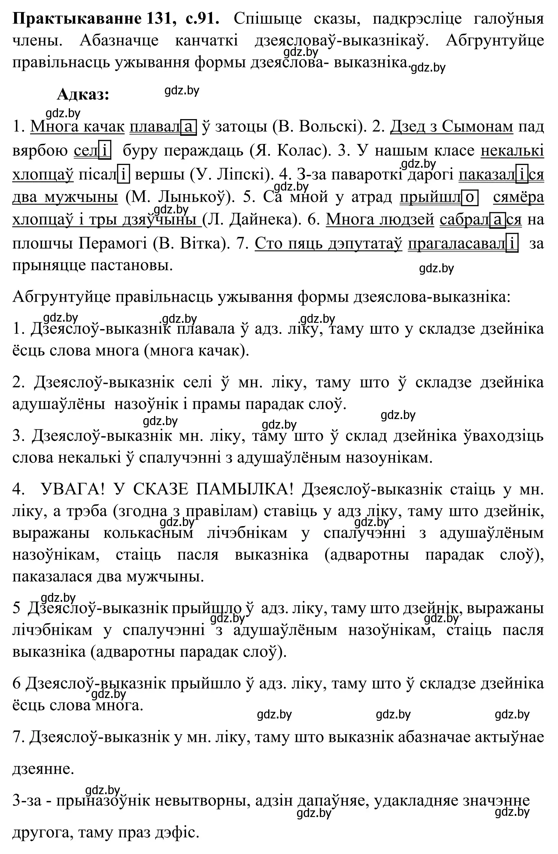 Решение номер 131 (страница 91) гдз по белорусскому языку 8 класс Бадевич, Саматыя, учебник