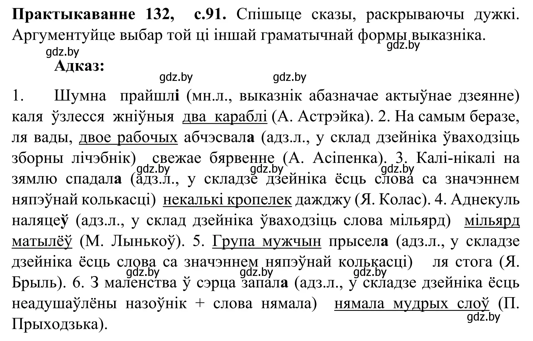 Решение номер 132 (страница 91) гдз по белорусскому языку 8 класс Бадевич, Саматыя, учебник