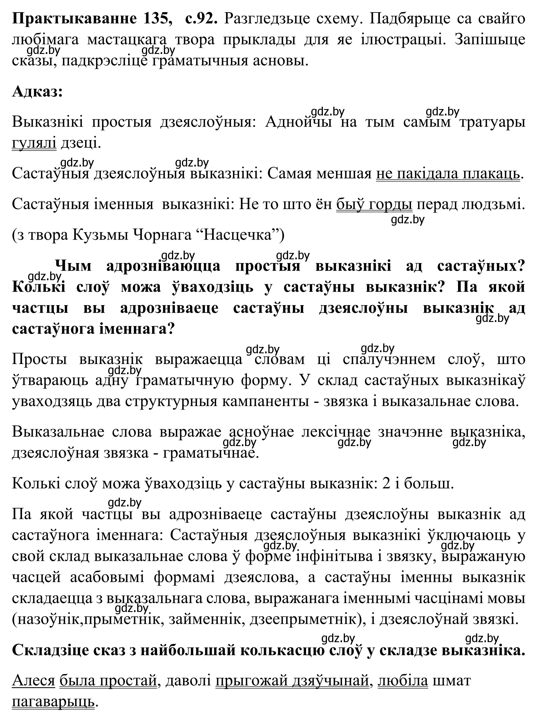 Решение номер 135 (страница 92) гдз по белорусскому языку 8 класс Бадевич, Саматыя, учебник