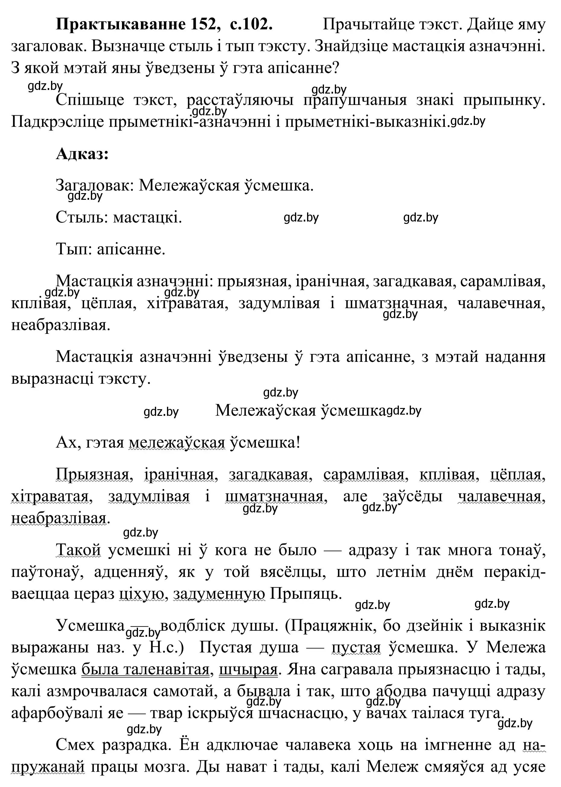 Решение номер 152 (страница 102) гдз по белорусскому языку 8 класс Бадевич, Саматыя, учебник