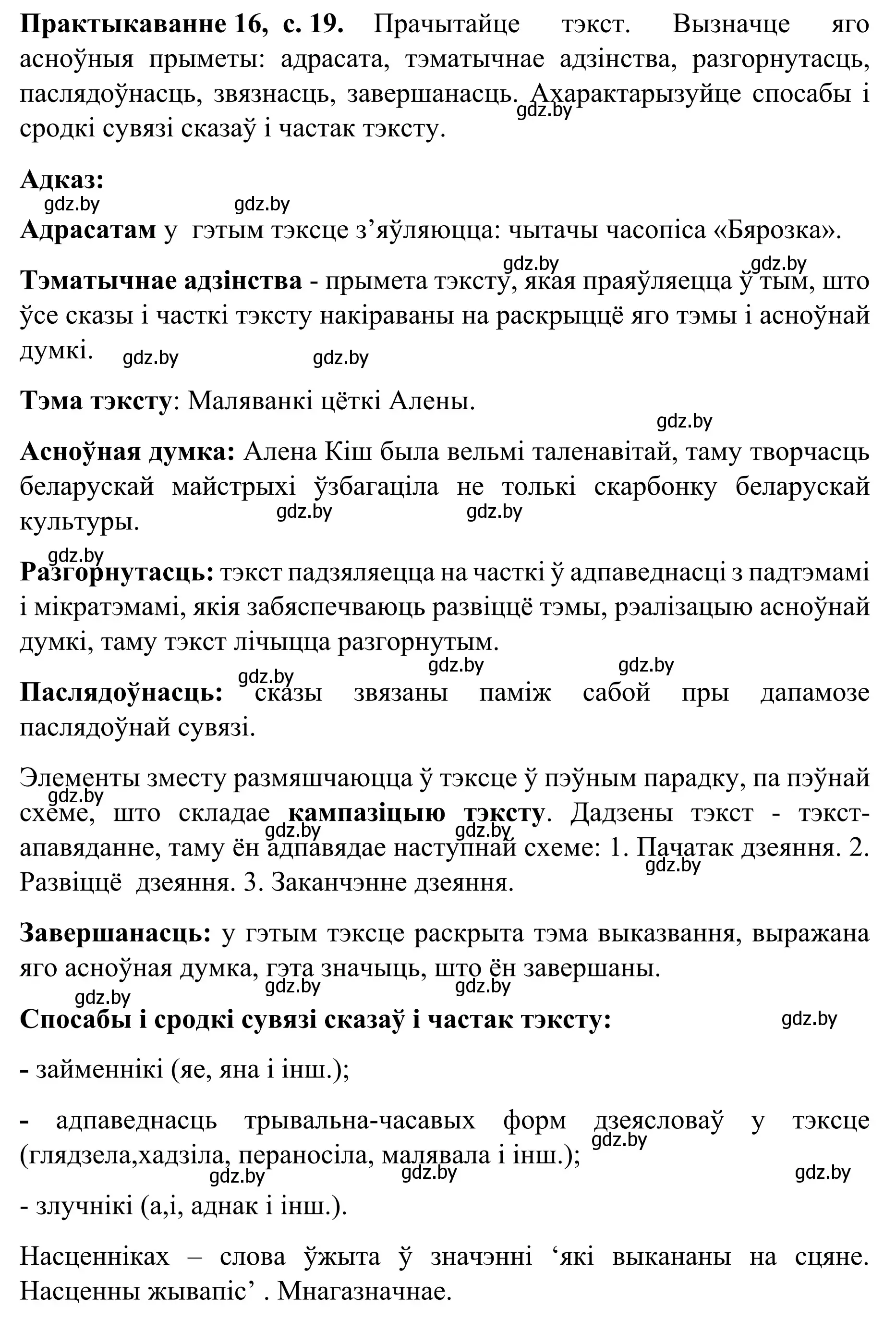 Решение номер 16 (страница 19) гдз по белорусскому языку 8 класс Бадевич, Саматыя, учебник