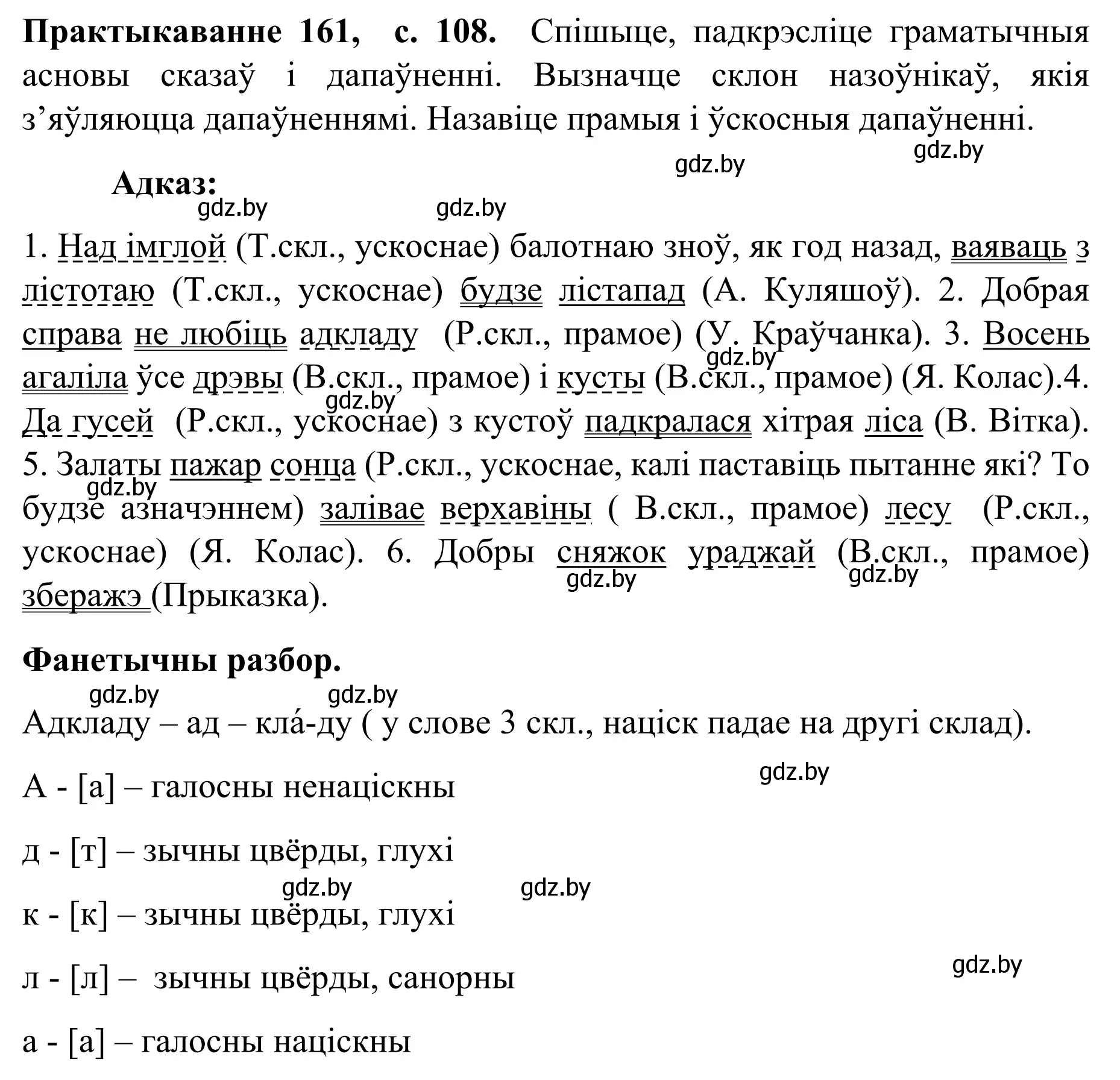 Решение номер 161 (страница 108) гдз по белорусскому языку 8 класс Бадевич, Саматыя, учебник