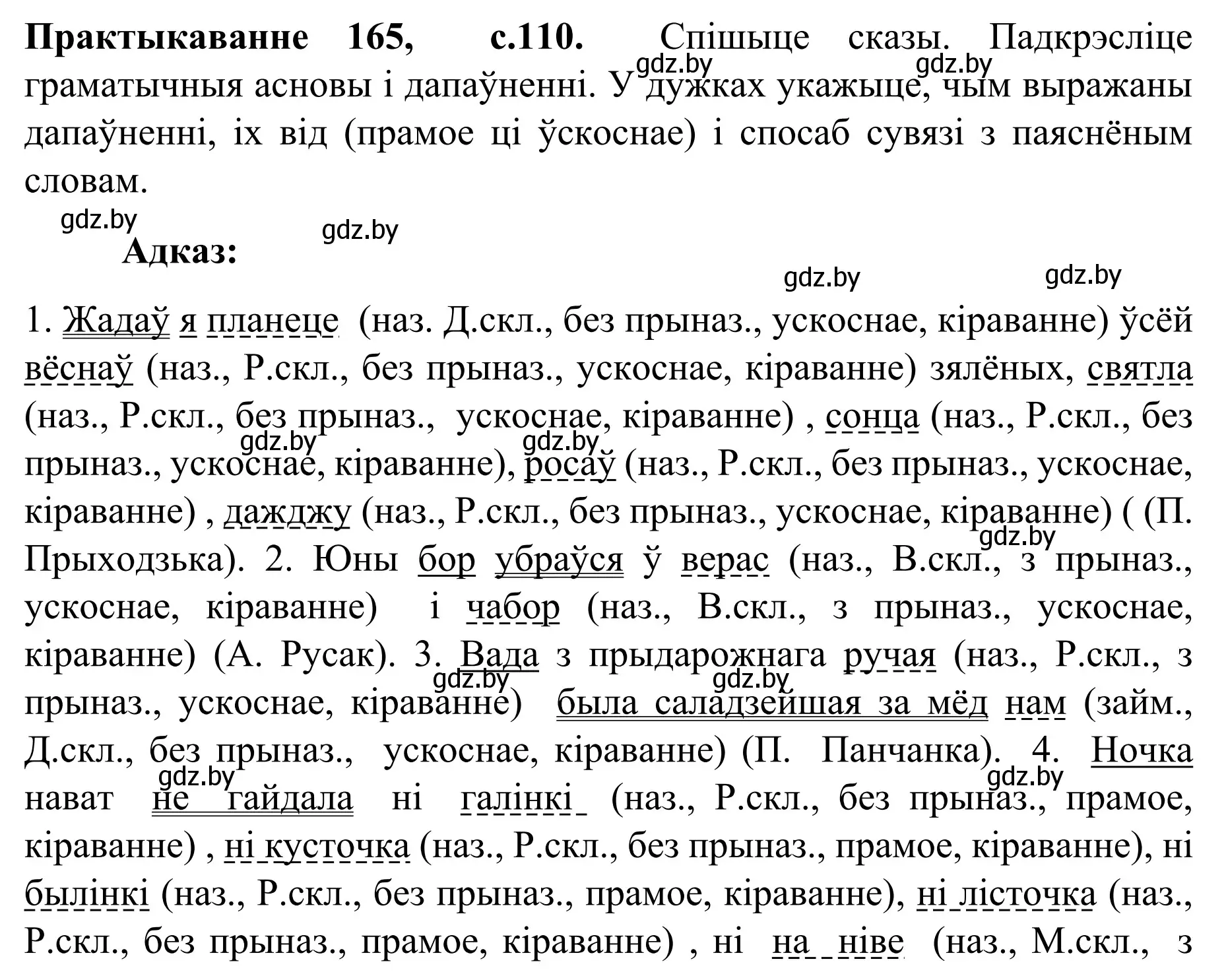 Решение номер 165 (страница 110) гдз по белорусскому языку 8 класс Бадевич, Саматыя, учебник