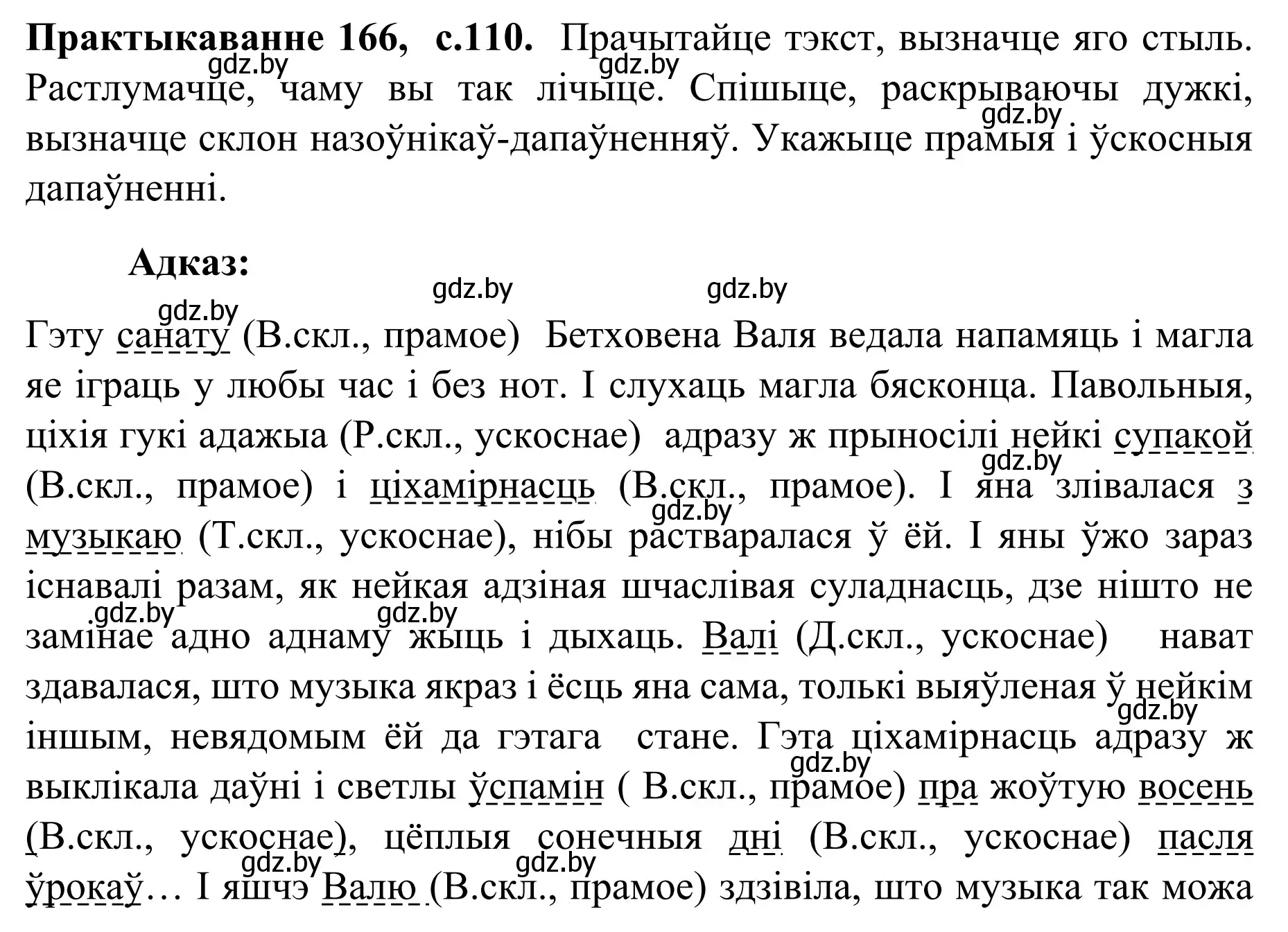 Решение номер 166 (страница 110) гдз по белорусскому языку 8 класс Бадевич, Саматыя, учебник