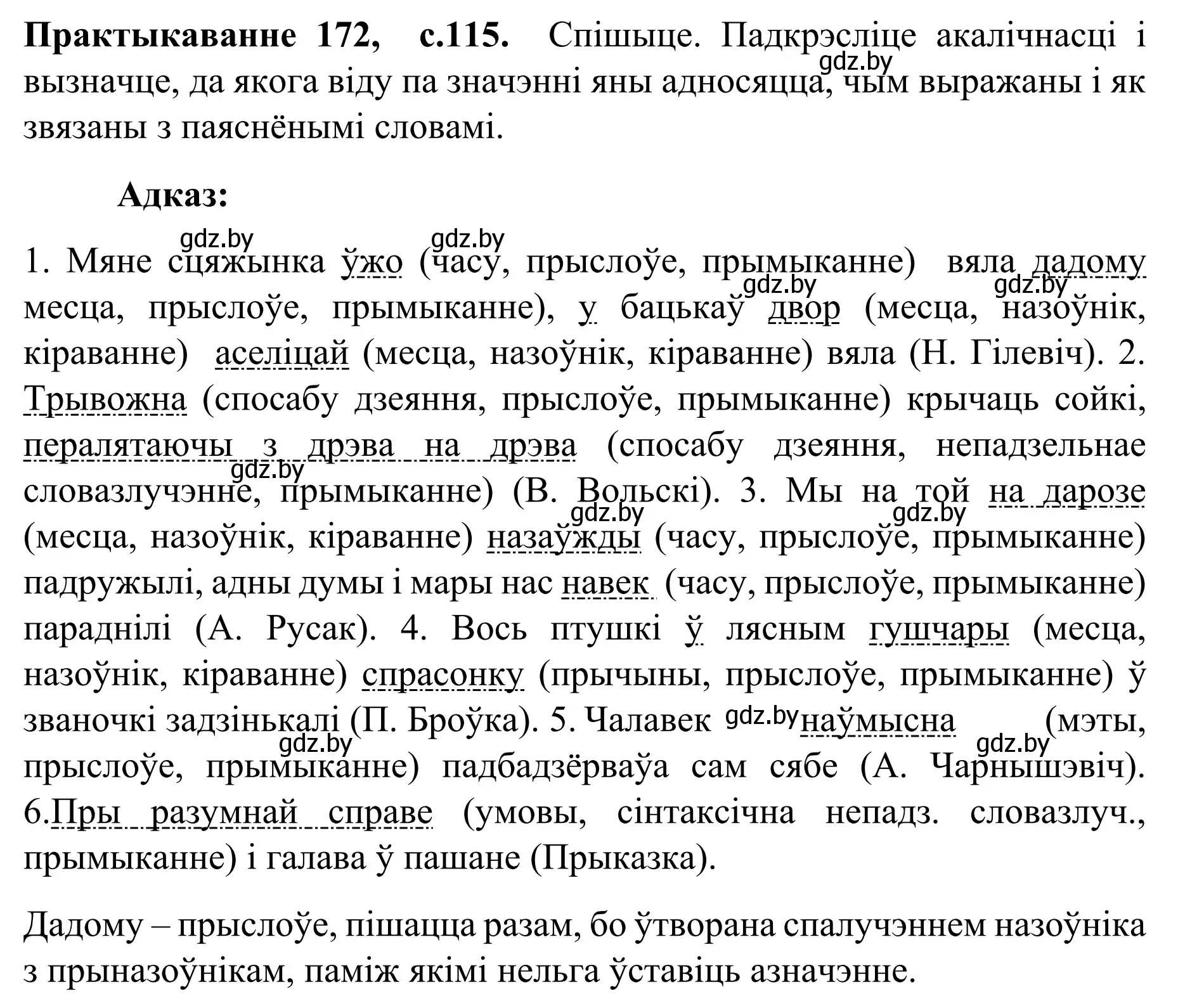 Решение номер 172 (страница 115) гдз по белорусскому языку 8 класс Бадевич, Саматыя, учебник