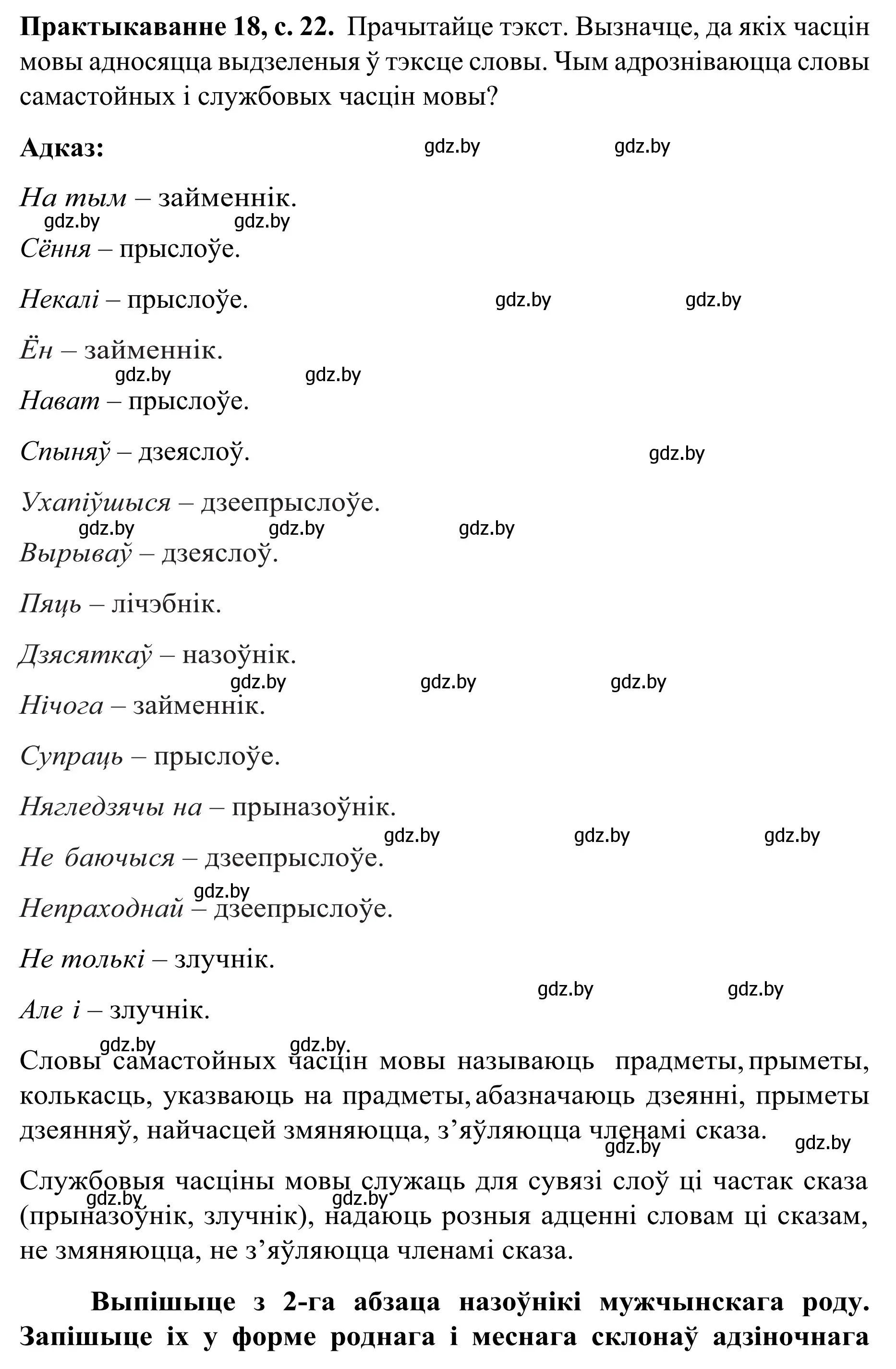 Решение номер 18 (страница 22) гдз по белорусскому языку 8 класс Бадевич, Саматыя, учебник