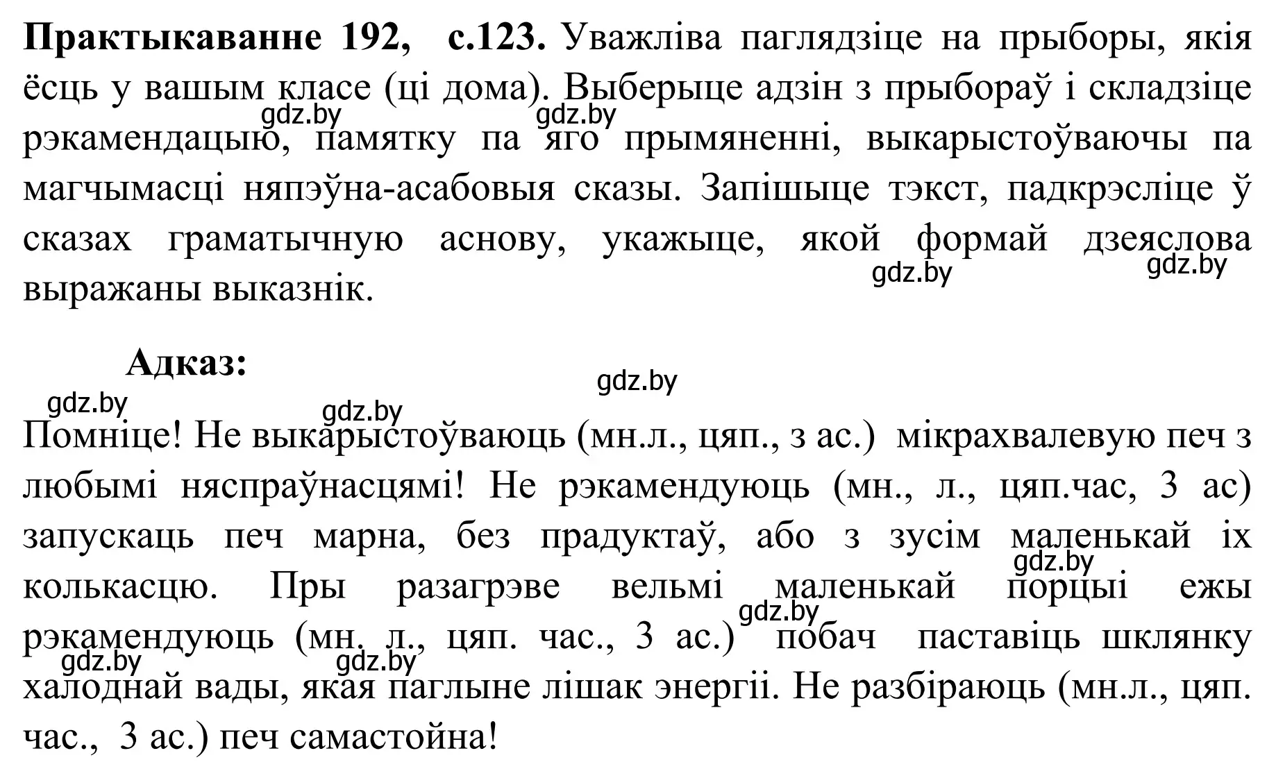 Решение номер 192 (страница 123) гдз по белорусскому языку 8 класс Бадевич, Саматыя, учебник