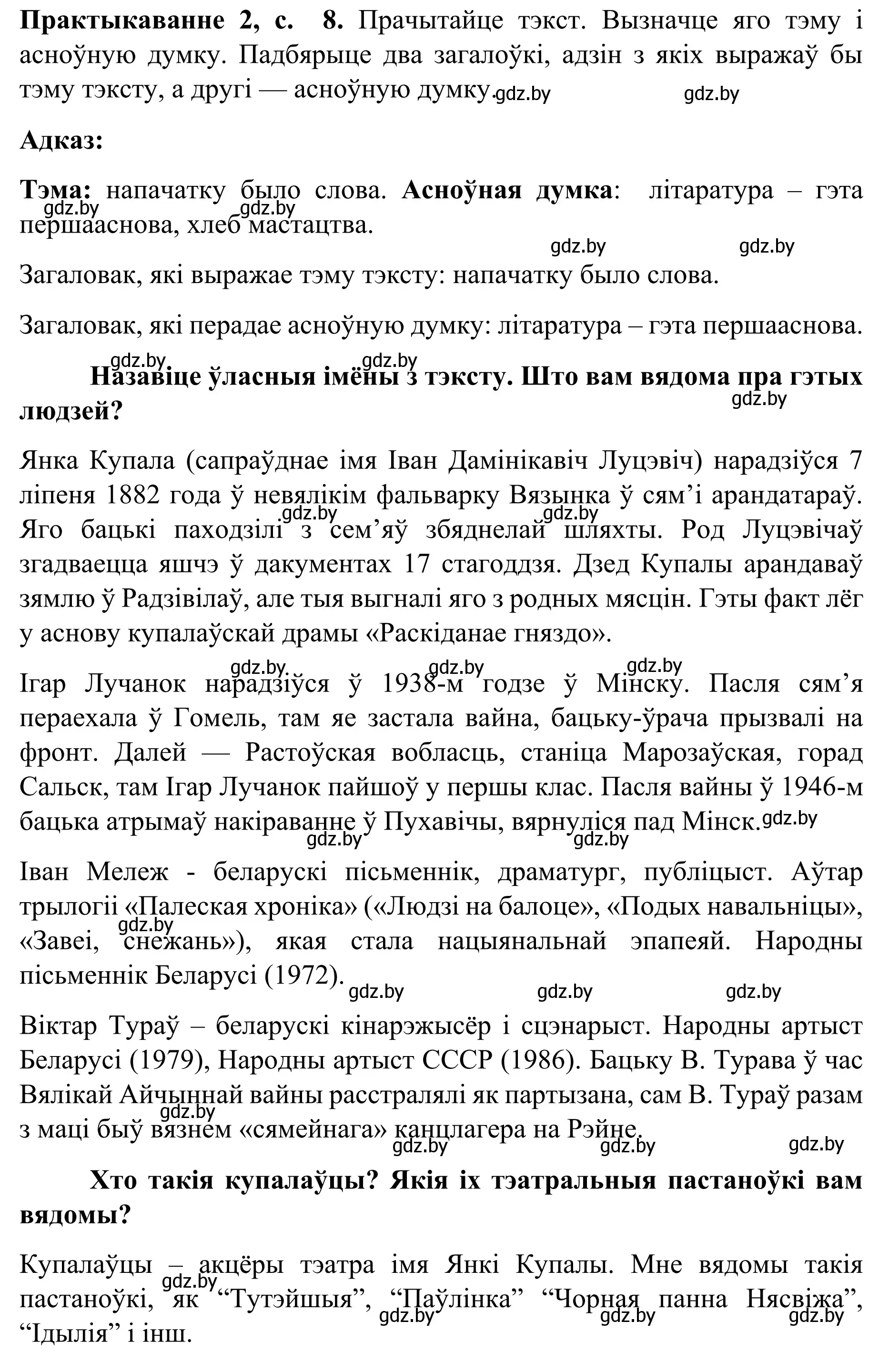 Решение номер 2 (страница 8) гдз по белорусскому языку 8 класс Бадевич, Саматыя, учебник