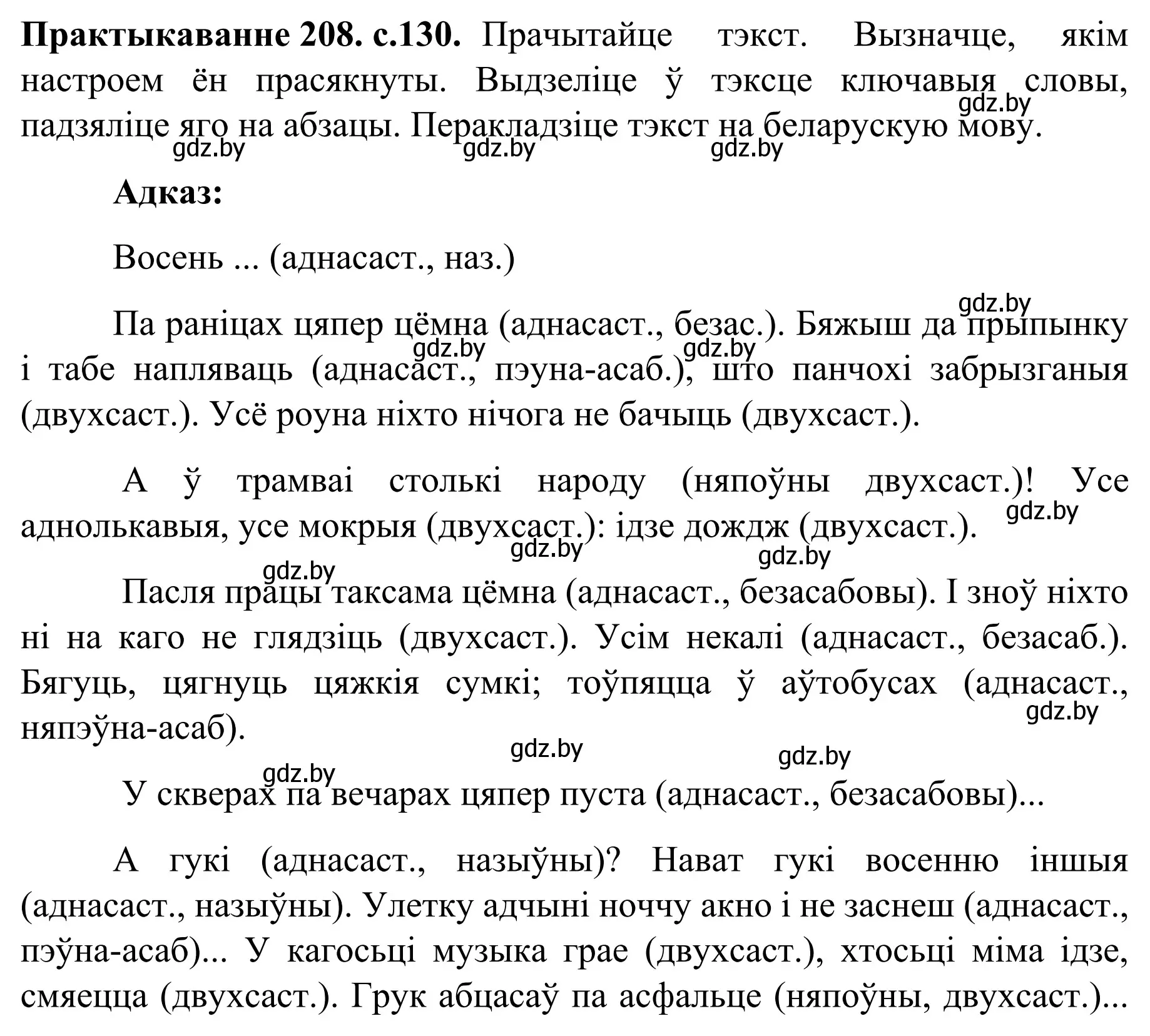 Решение номер 208 (страница 130) гдз по белорусскому языку 8 класс Бадевич, Саматыя, учебник