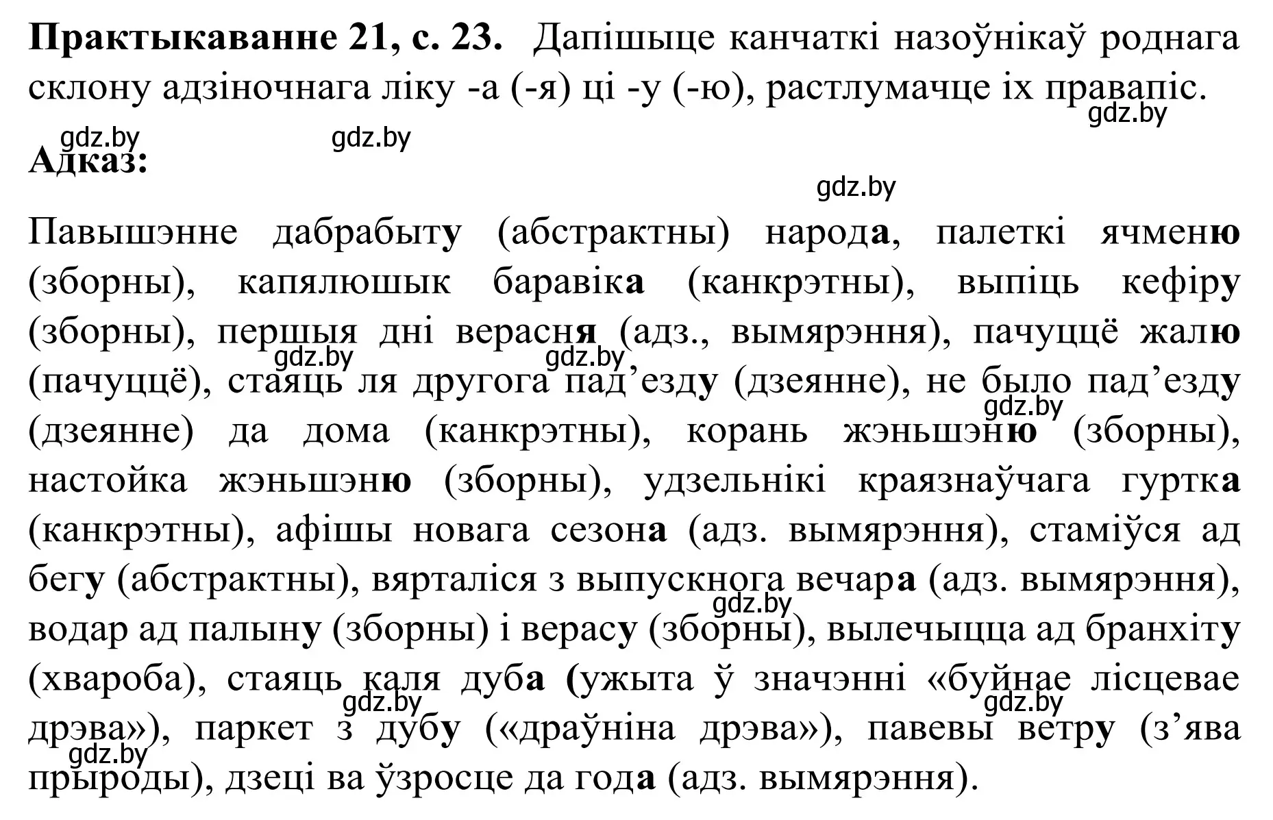 Решение номер 21 (страница 23) гдз по белорусскому языку 8 класс Бадевич, Саматыя, учебник