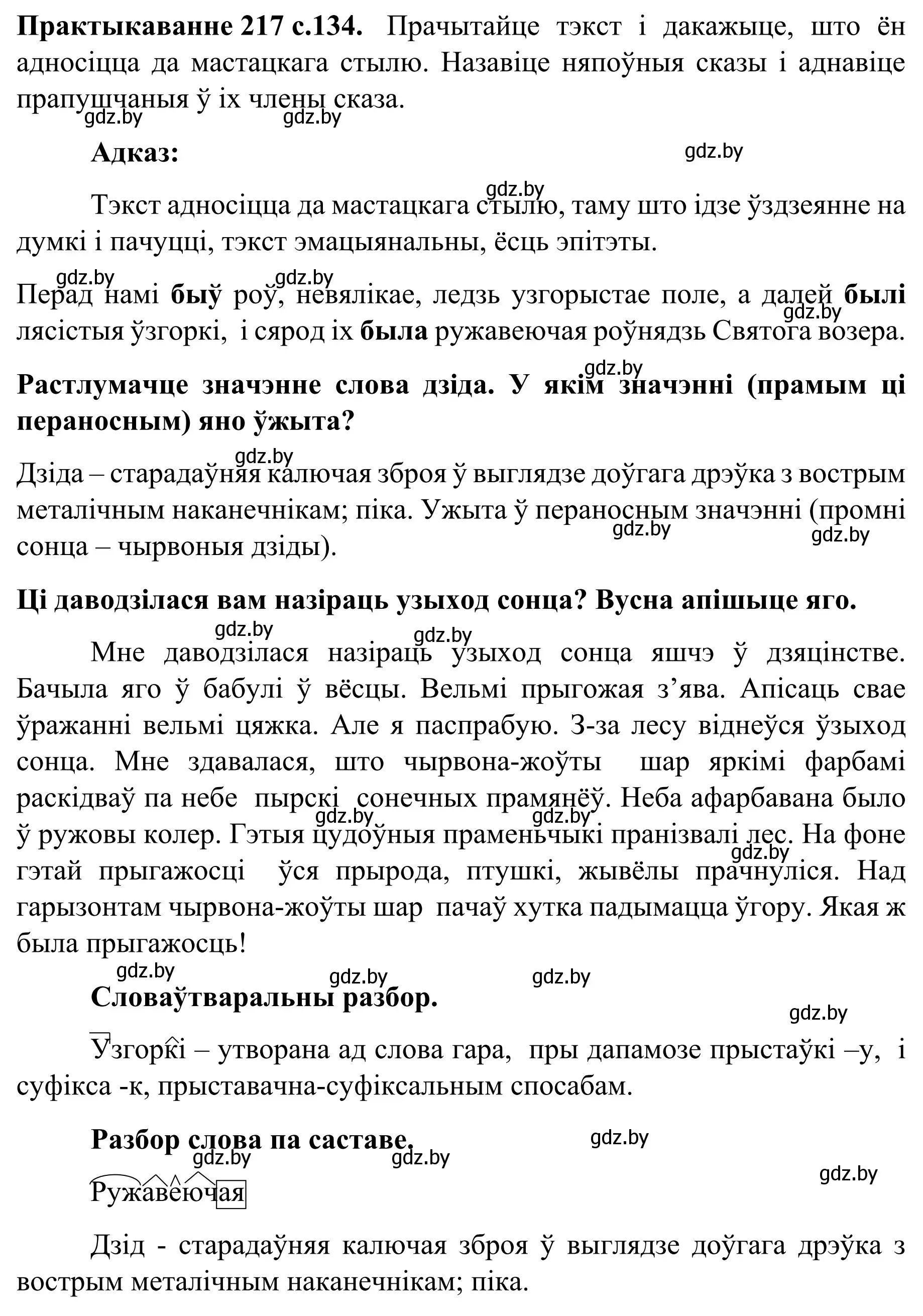 Решение номер 217 (страница 134) гдз по белорусскому языку 8 класс Бадевич, Саматыя, учебник