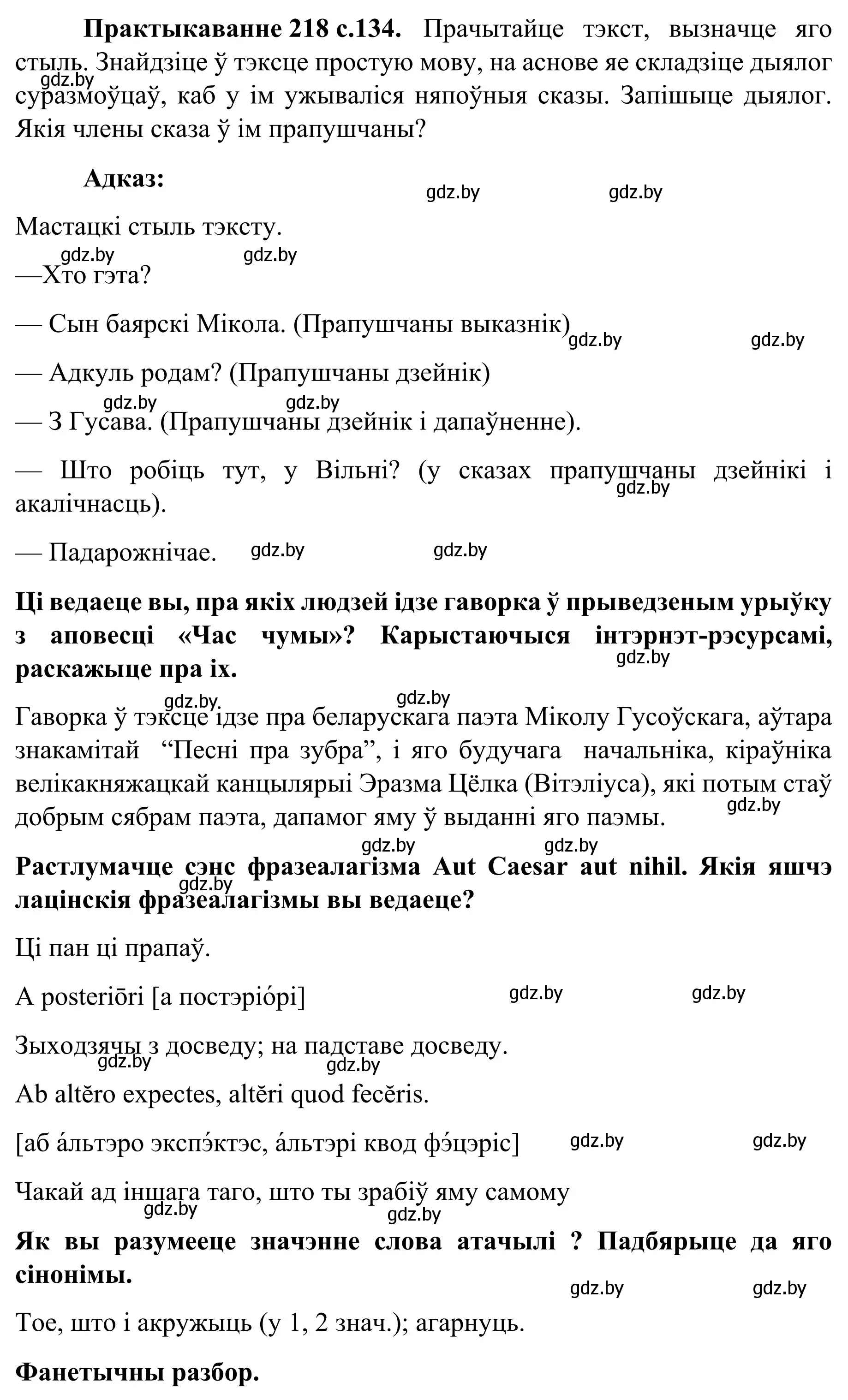 Решение номер 218 (страница 134) гдз по белорусскому языку 8 класс Бадевич, Саматыя, учебник