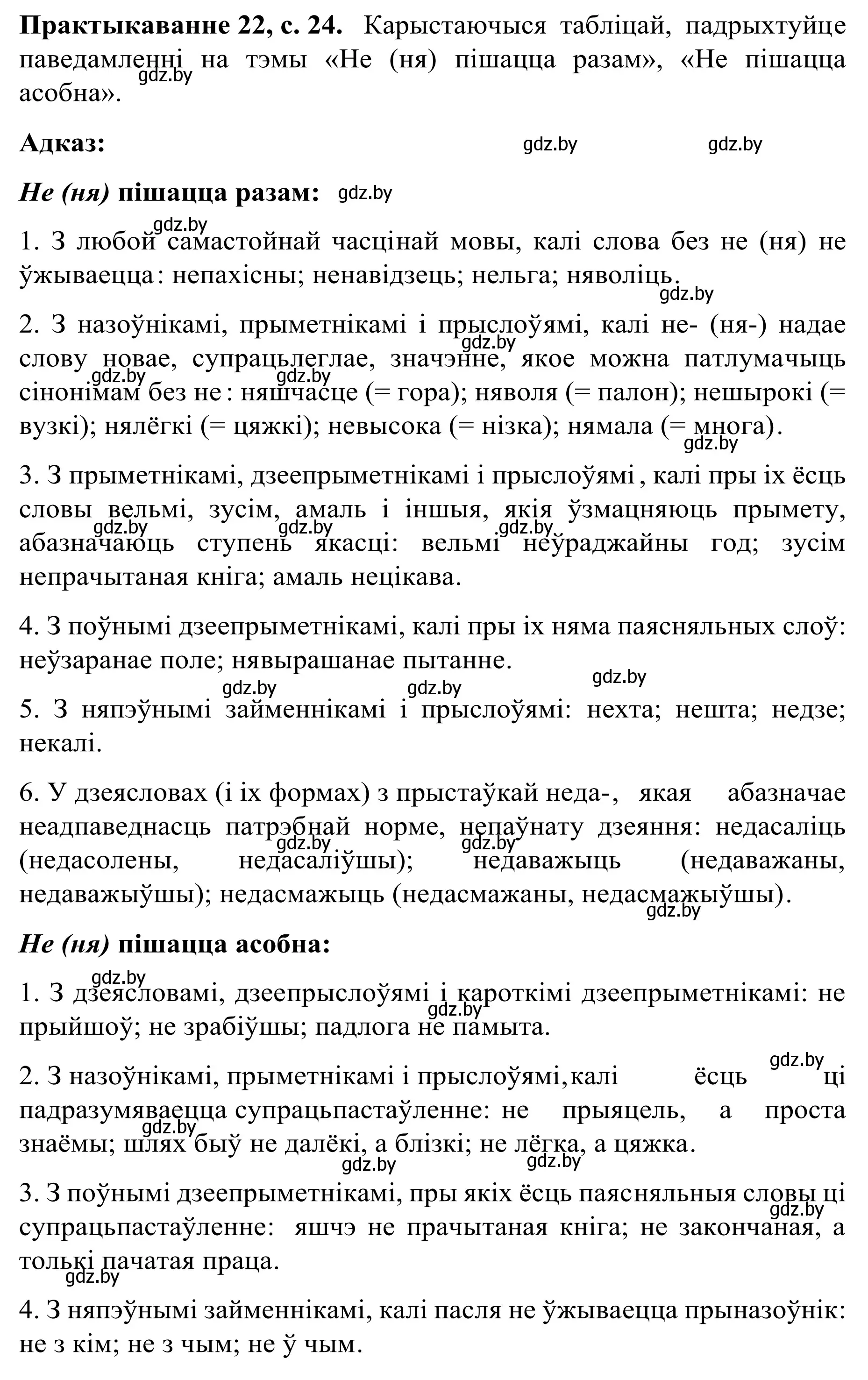 Решение номер 22 (страница 24) гдз по белорусскому языку 8 класс Бадевич, Саматыя, учебник