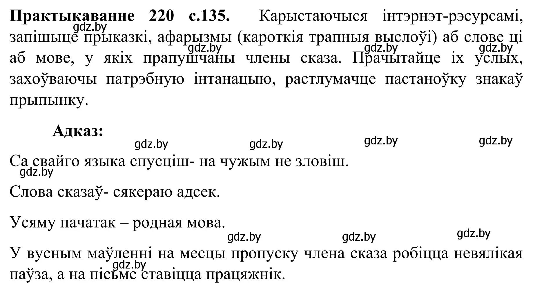 Решение номер 220 (страница 135) гдз по белорусскому языку 8 класс Бадевич, Саматыя, учебник