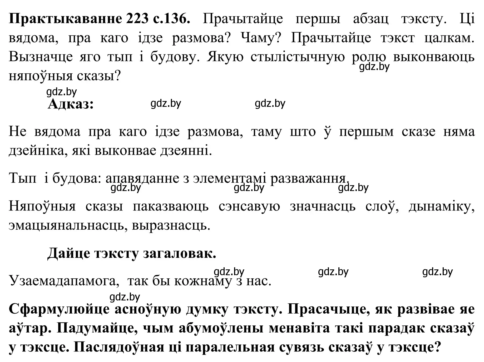 Решение номер 223 (страница 136) гдз по белорусскому языку 8 класс Бадевич, Саматыя, учебник