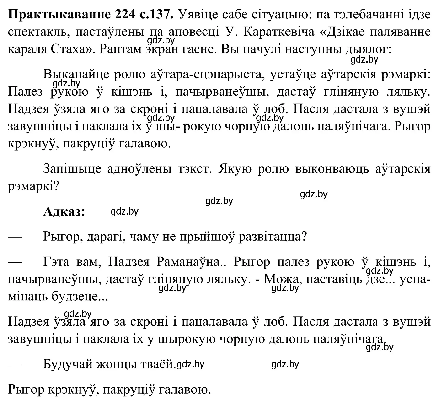 Решение номер 224 (страница 137) гдз по белорусскому языку 8 класс Бадевич, Саматыя, учебник