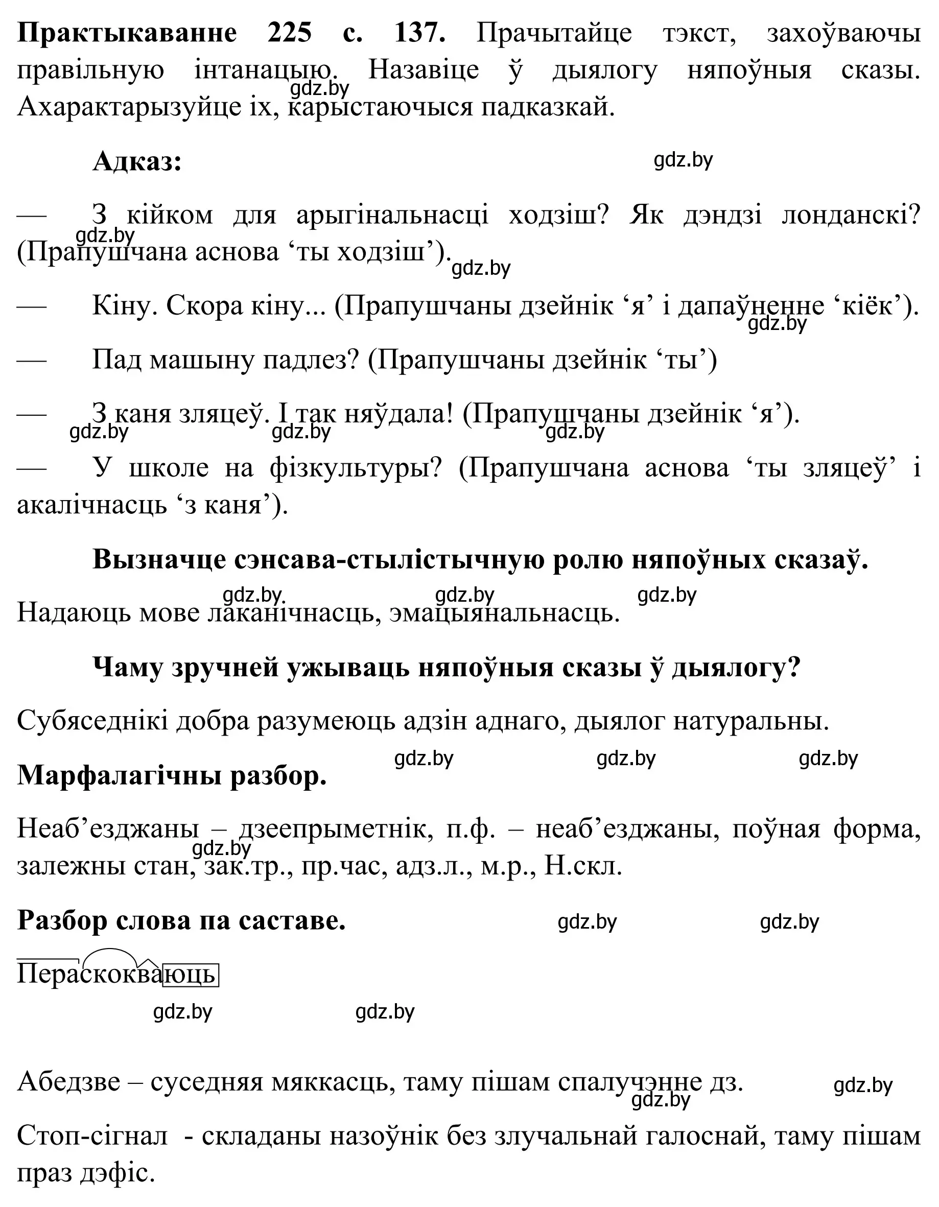 Решение номер 225 (страница 137) гдз по белорусскому языку 8 класс Бадевич, Саматыя, учебник
