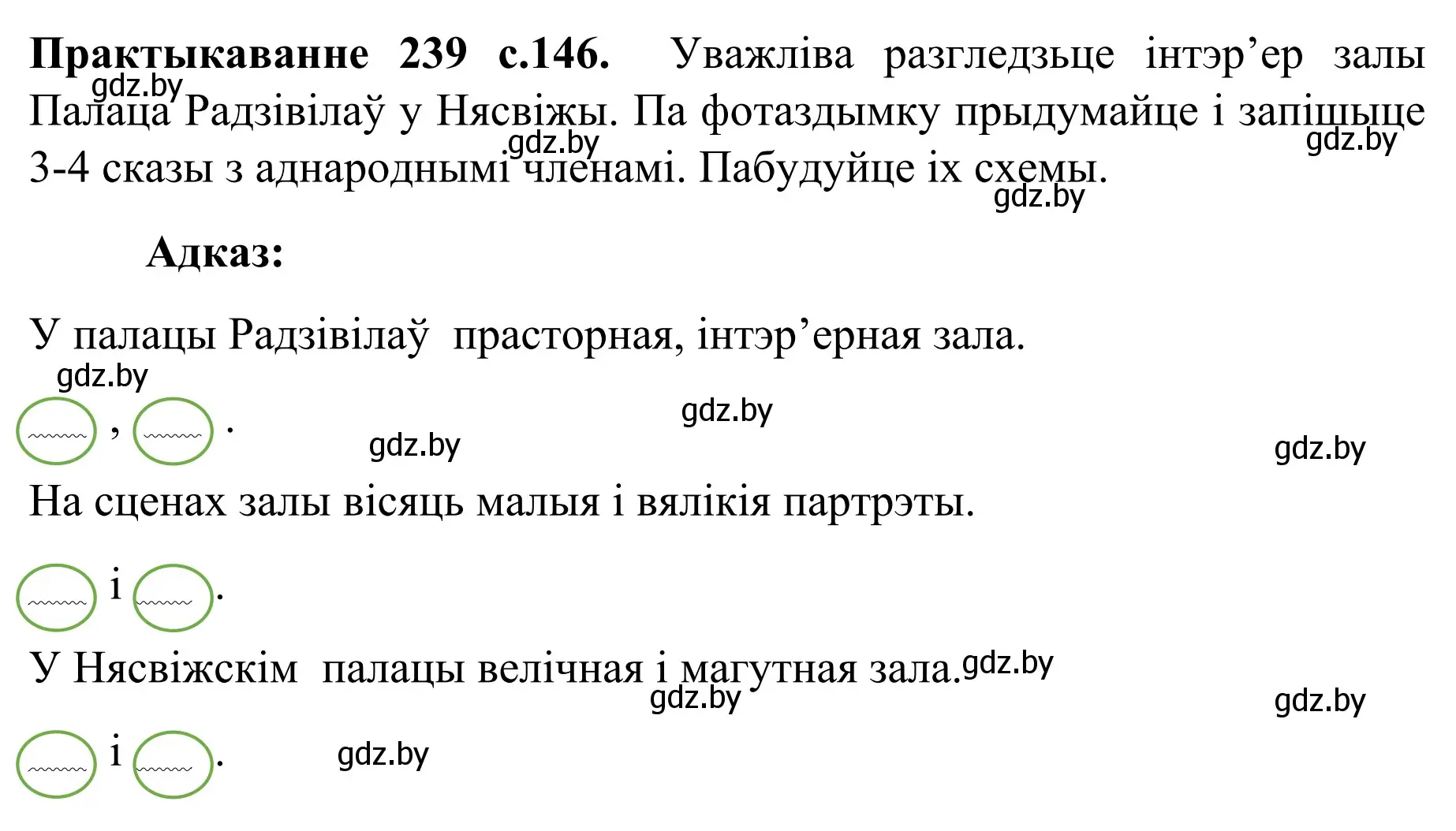 Решение номер 239 (страница 146) гдз по белорусскому языку 8 класс Бадевич, Саматыя, учебник