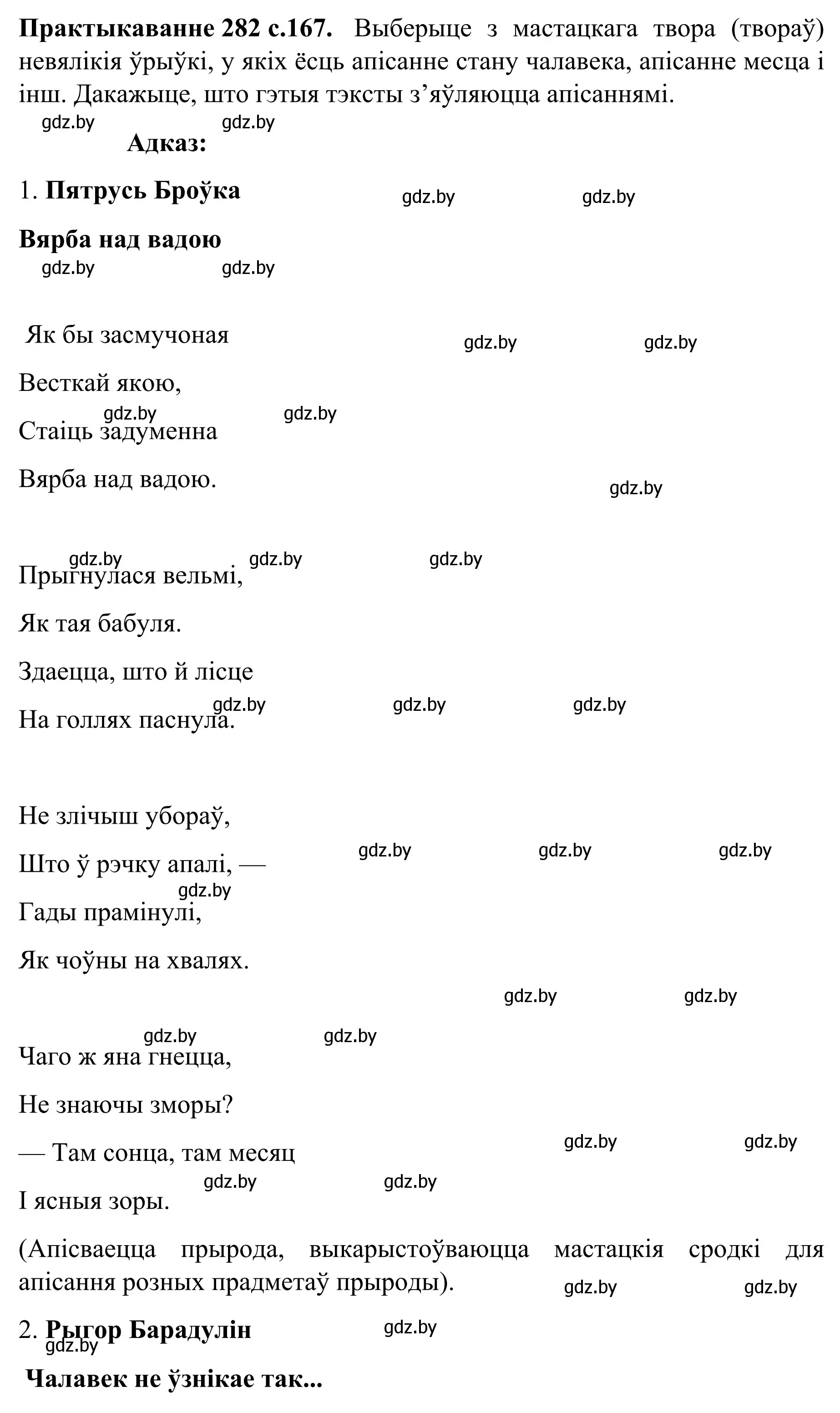 Решение номер 282 (страница 167) гдз по белорусскому языку 8 класс Бадевич, Саматыя, учебник