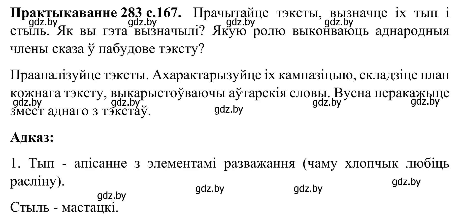 Решение номер 283 (страница 168) гдз по белорусскому языку 8 класс Бадевич, Саматыя, учебник