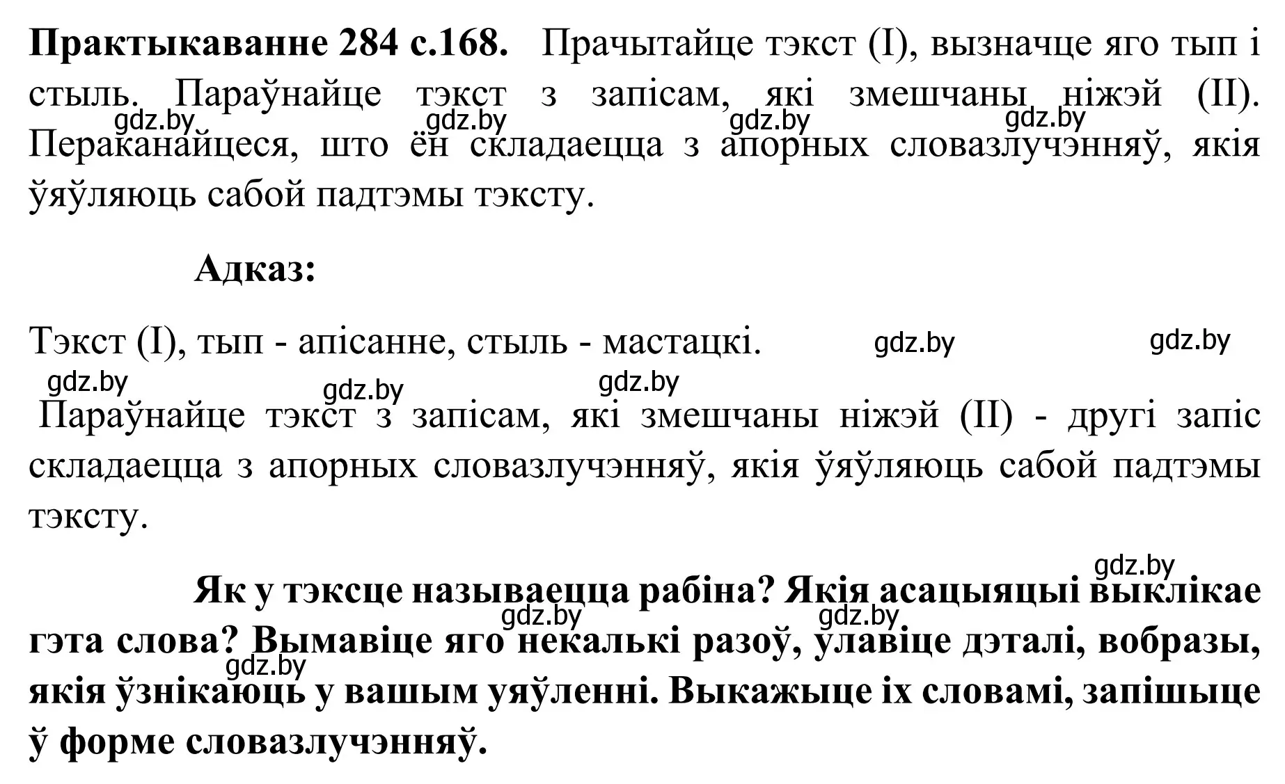 Решение номер 284 (страница 168) гдз по белорусскому языку 8 класс Бадевич, Саматыя, учебник