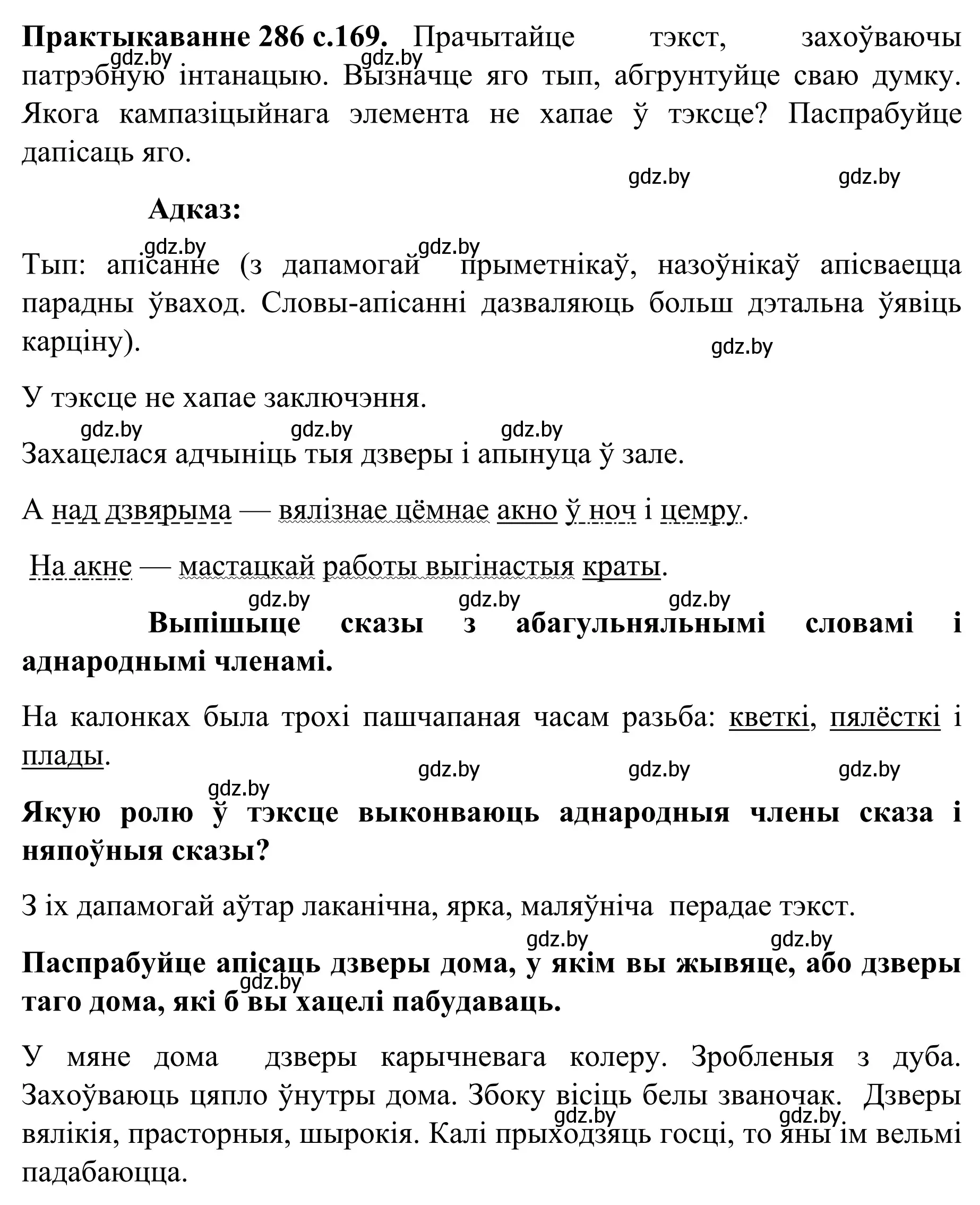 Решение номер 286 (страница 169) гдз по белорусскому языку 8 класс Бадевич, Саматыя, учебник