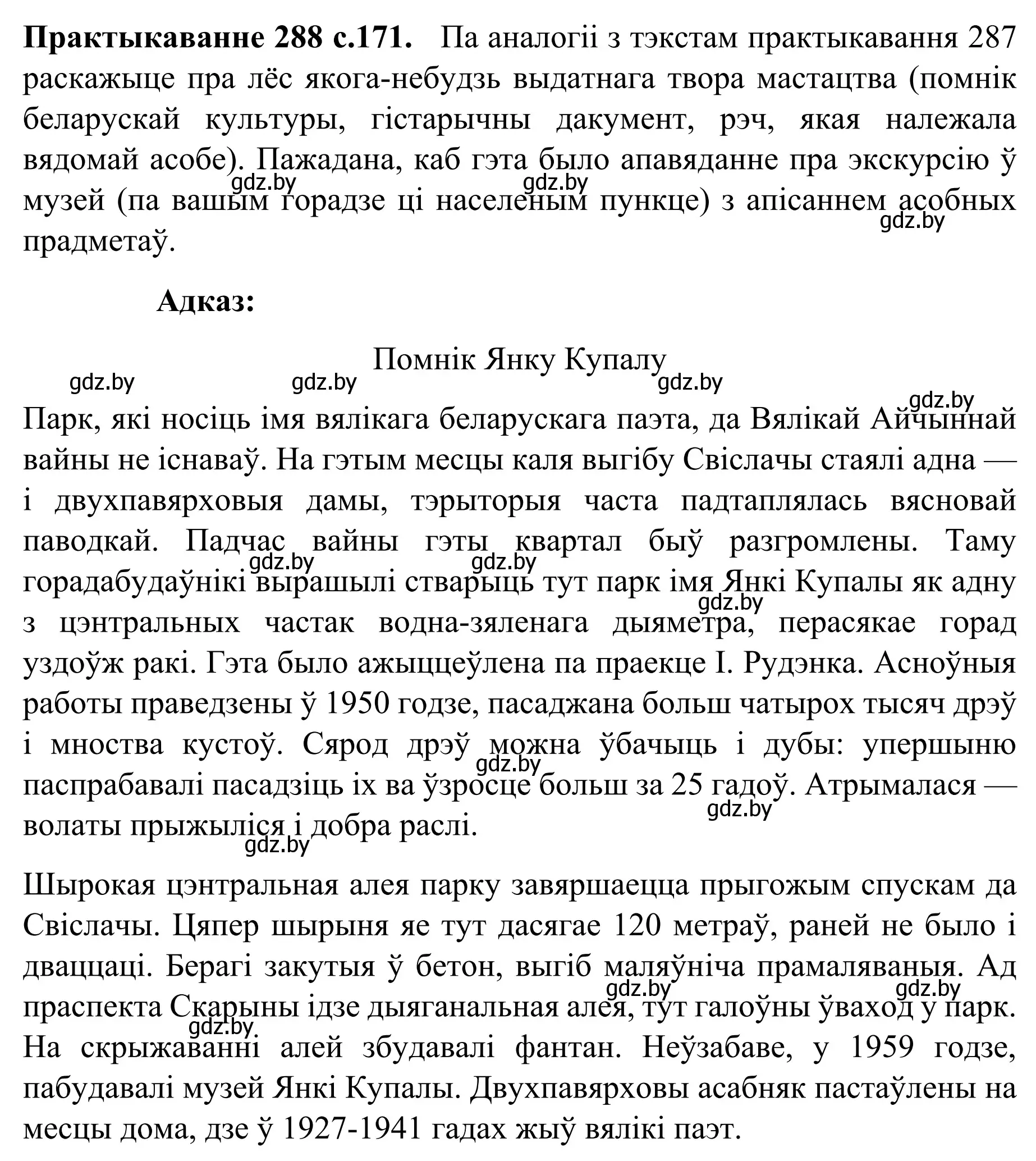 Решение номер 288 (страница 171) гдз по белорусскому языку 8 класс Бадевич, Саматыя, учебник