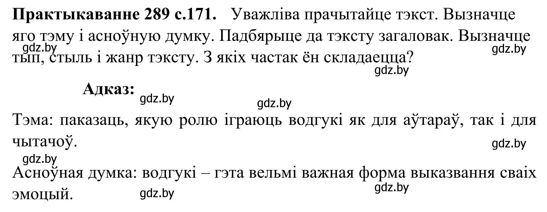 Решение номер 289 (страница 171) гдз по белорусскому языку 8 класс Бадевич, Саматыя, учебник