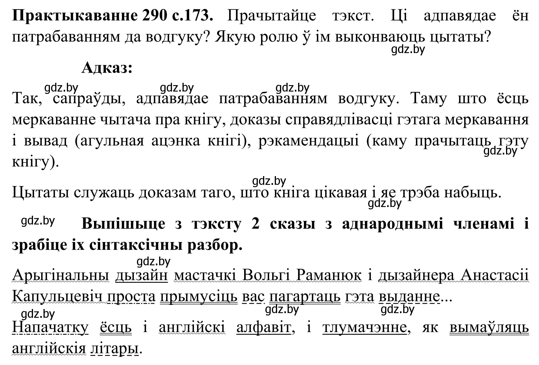 Решение номер 290 (страница 173) гдз по белорусскому языку 8 класс Бадевич, Саматыя, учебник