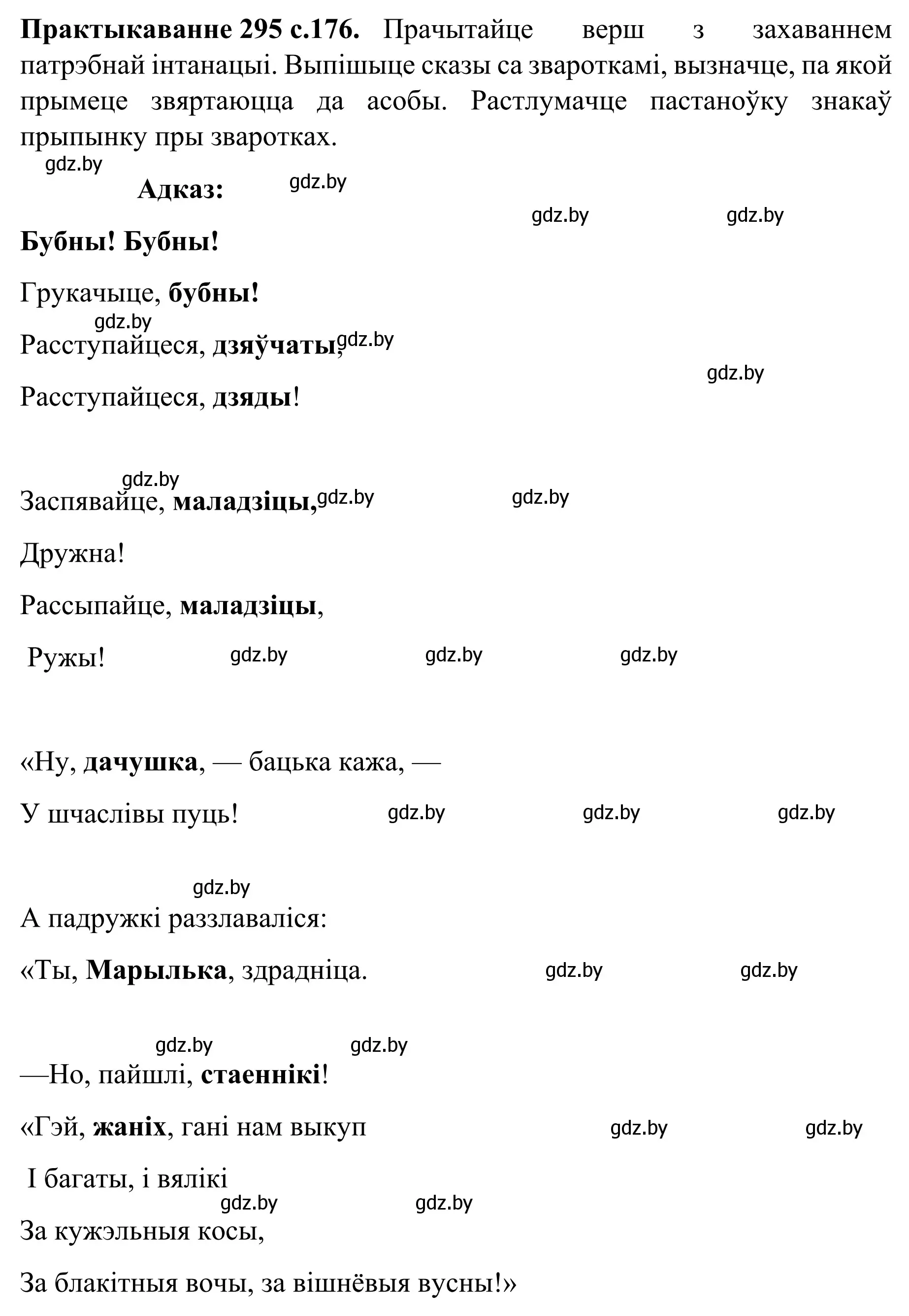 Решение номер 295 (страница 176) гдз по белорусскому языку 8 класс Бадевич, Саматыя, учебник