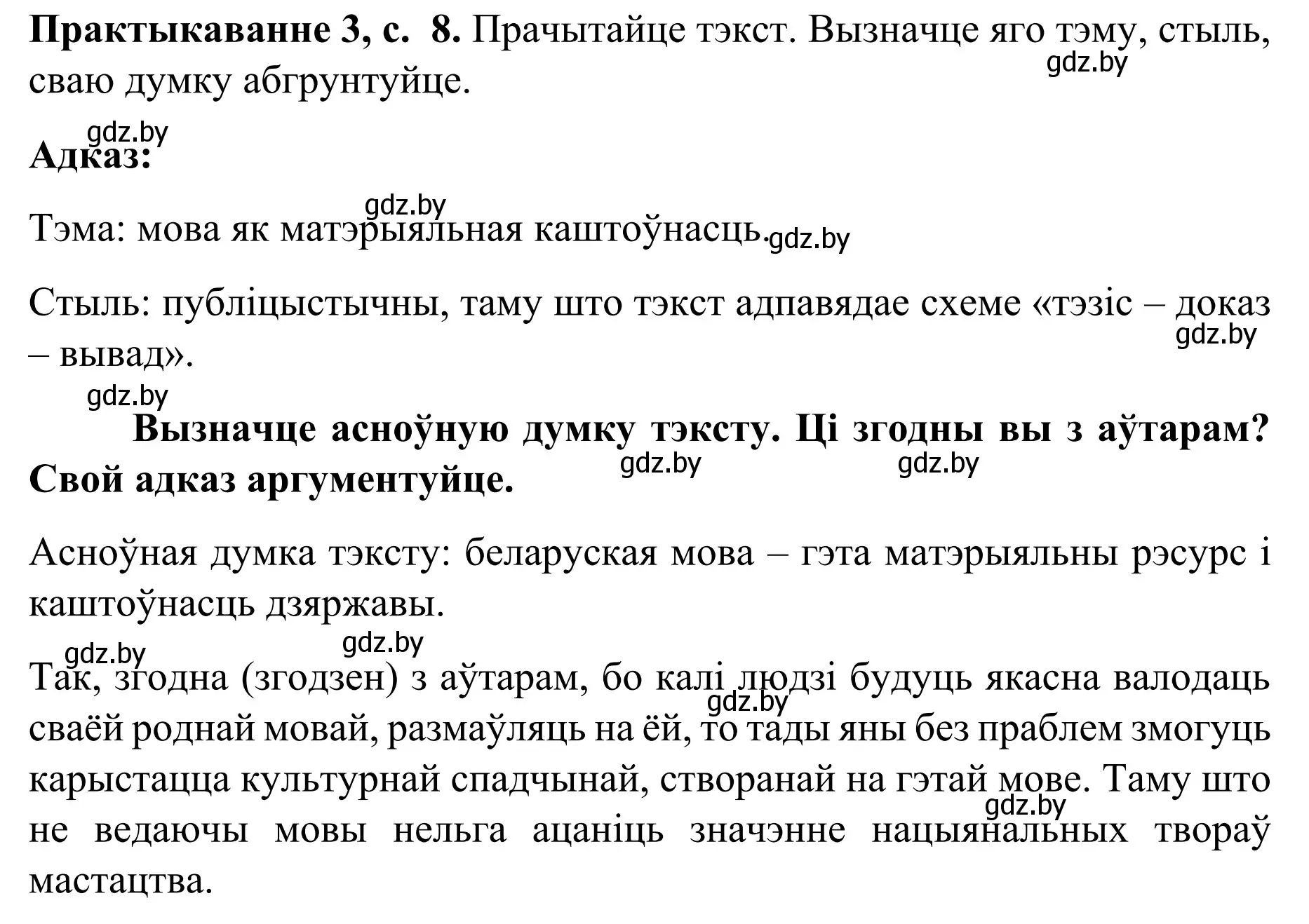 Решение номер 3 (страница 8) гдз по белорусскому языку 8 класс Бадевич, Саматыя, учебник